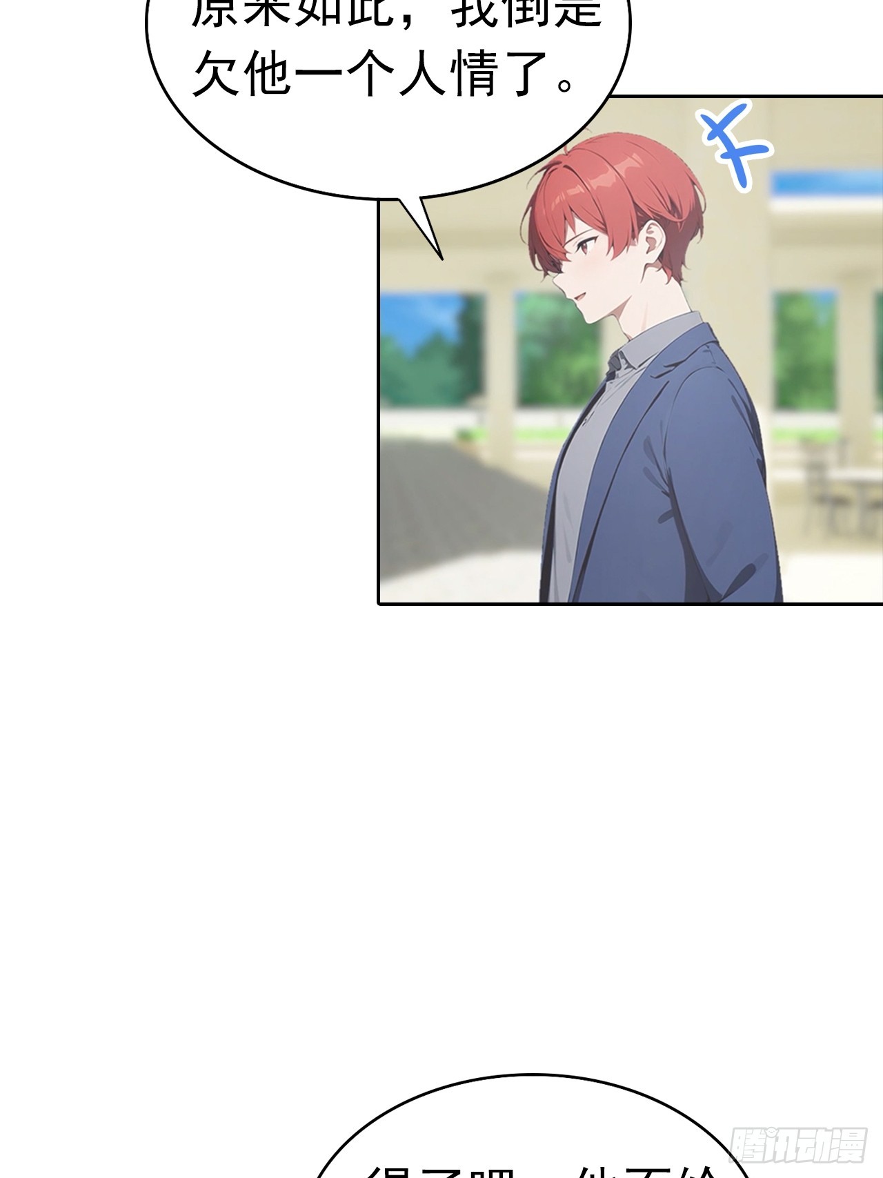 第27话 我是神豪，渣点怎么了(1/2)-第28话