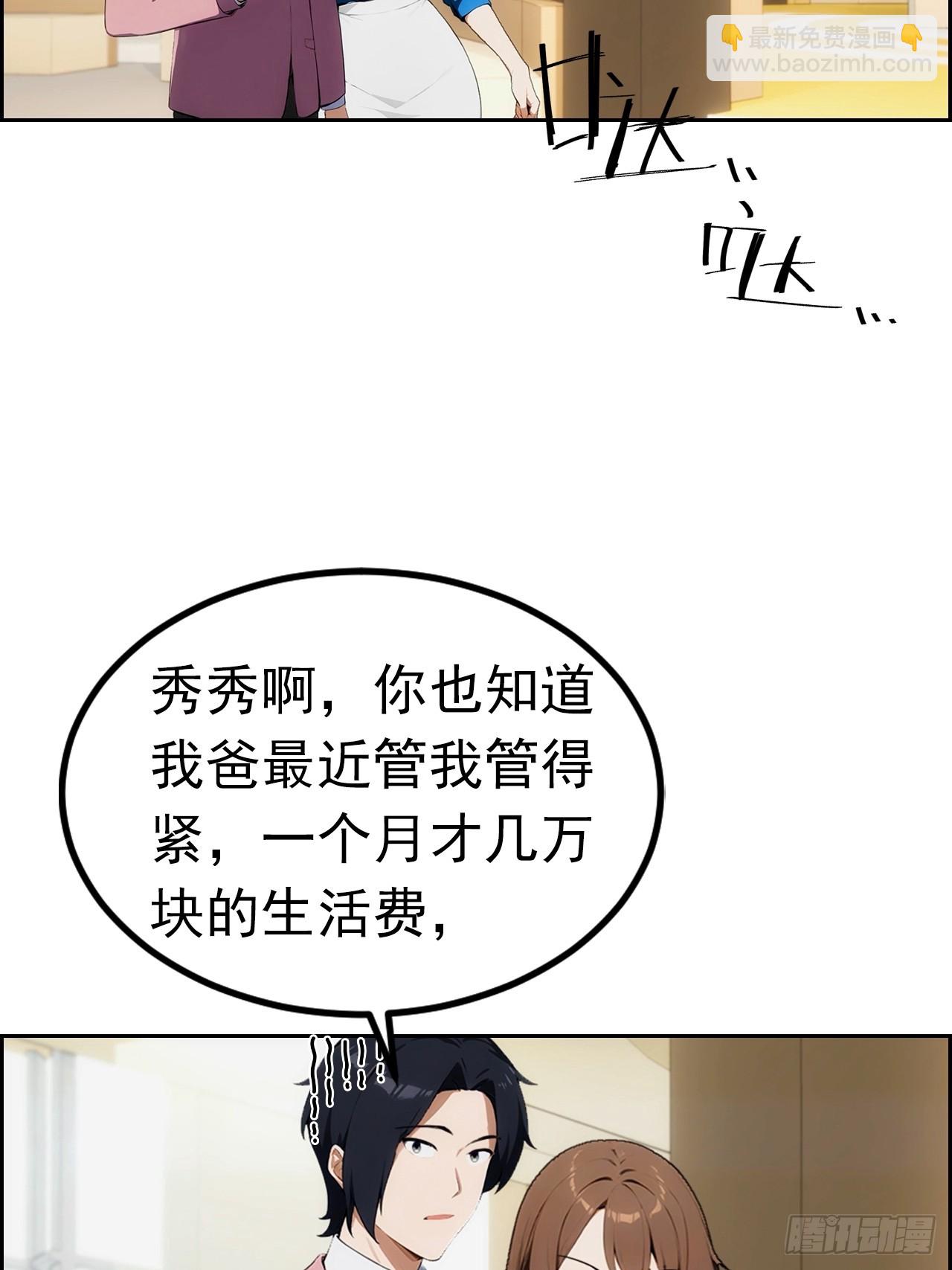 第3话 打脸前女友(1/2)-第4话