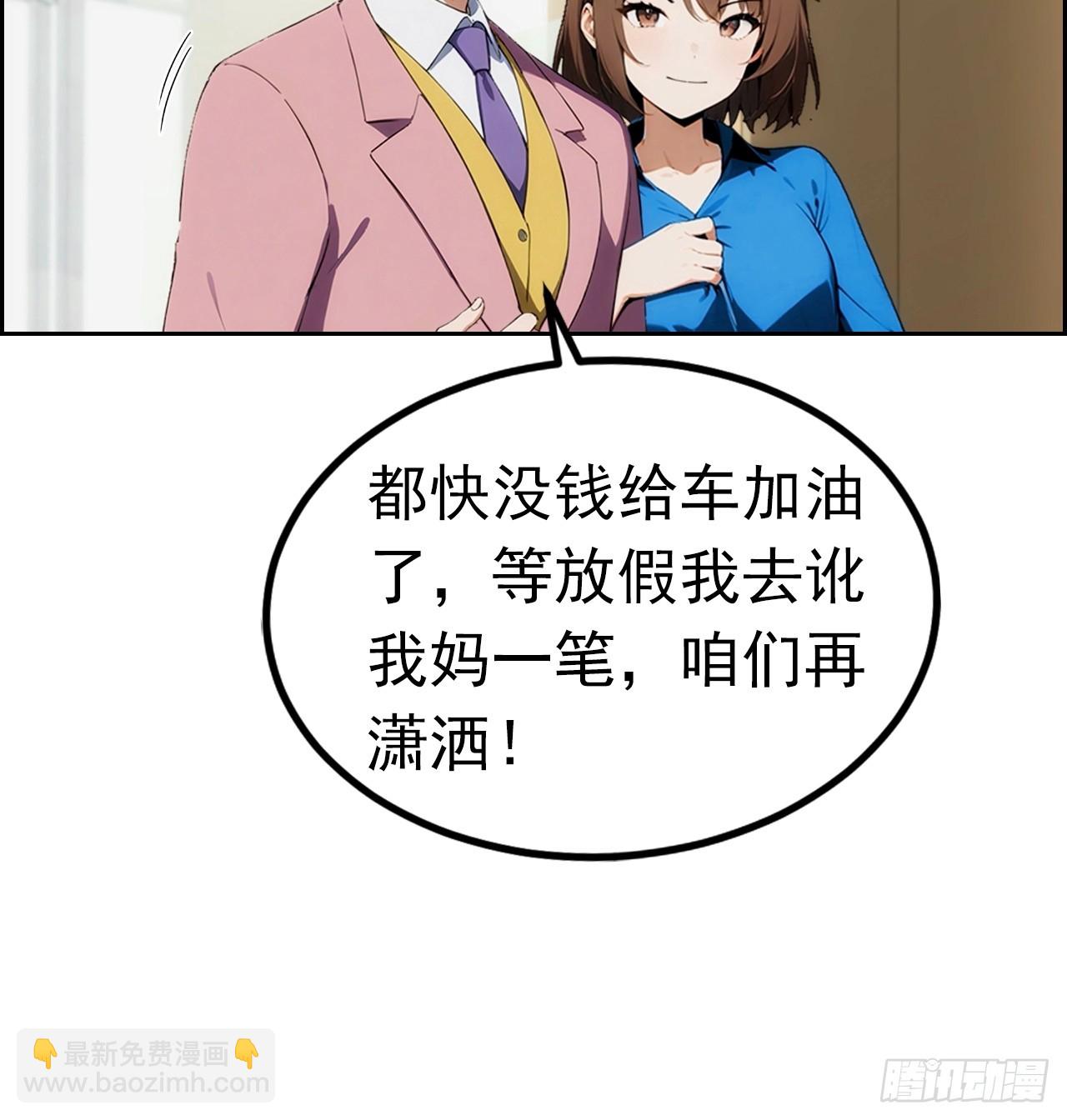 第3话 打脸前女友(1/2)-第4话