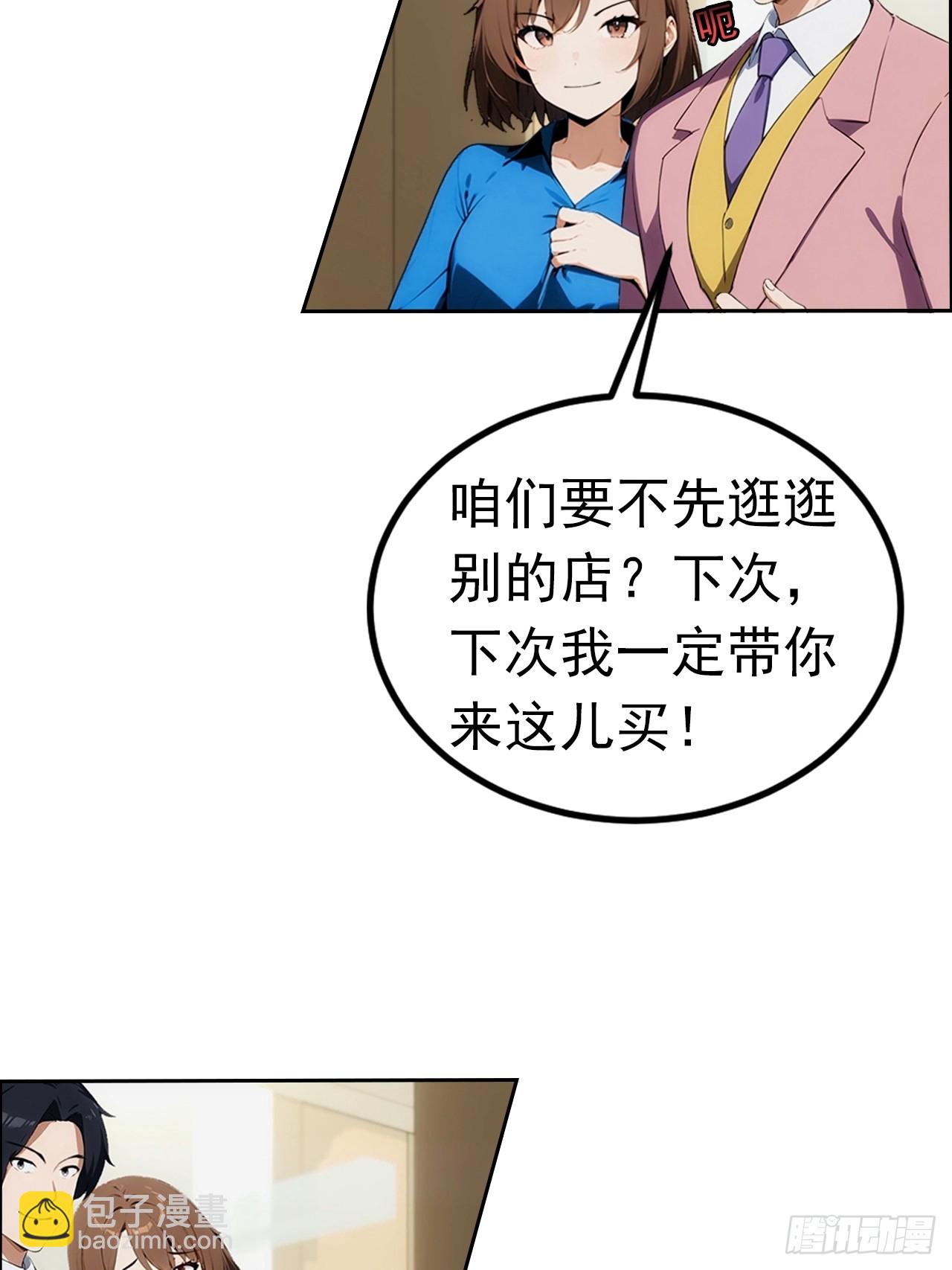 第3话 打脸前女友(1/2)-第4话