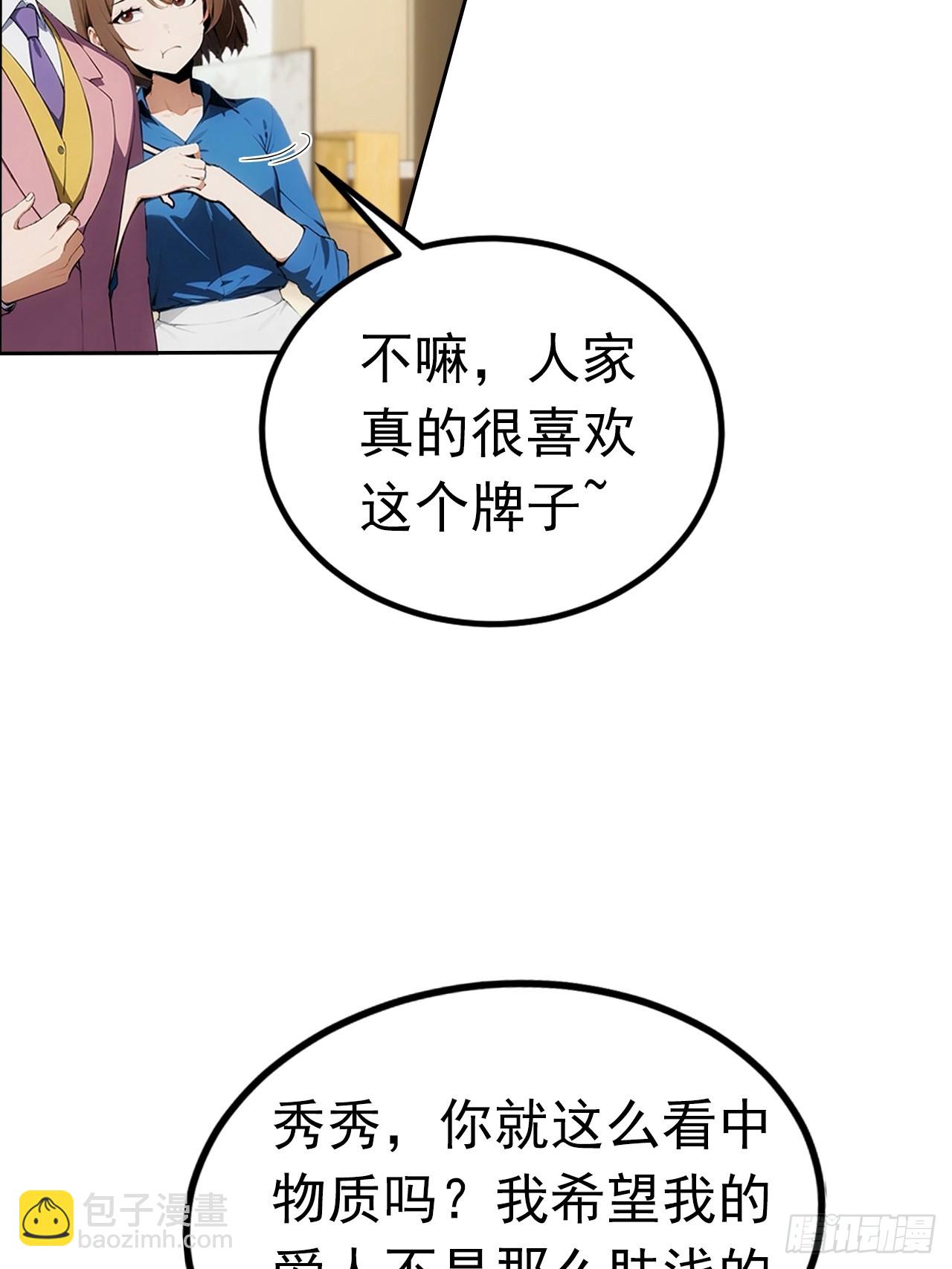 第3话 打脸前女友(1/2)-第4话