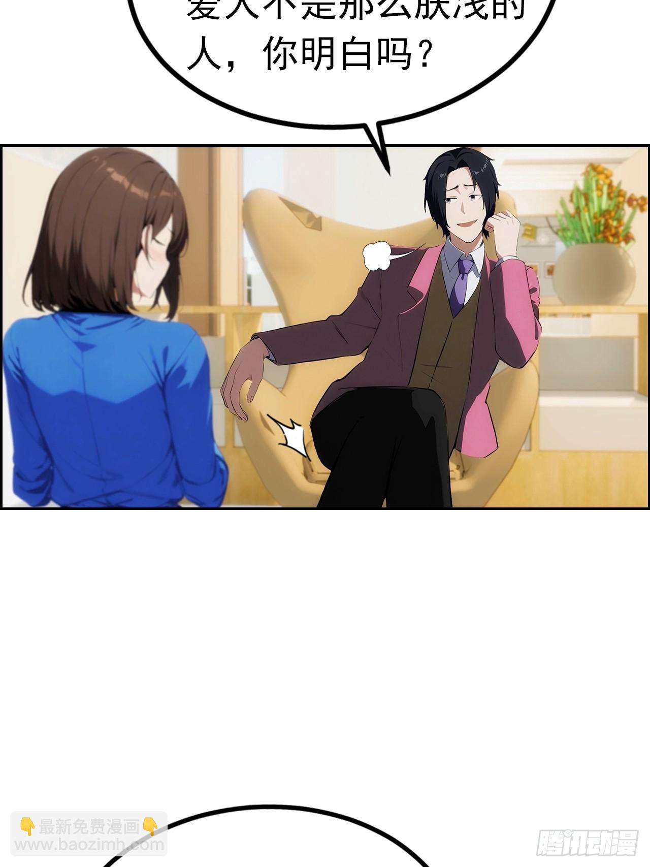 第3话 打脸前女友(1/2)-第4话