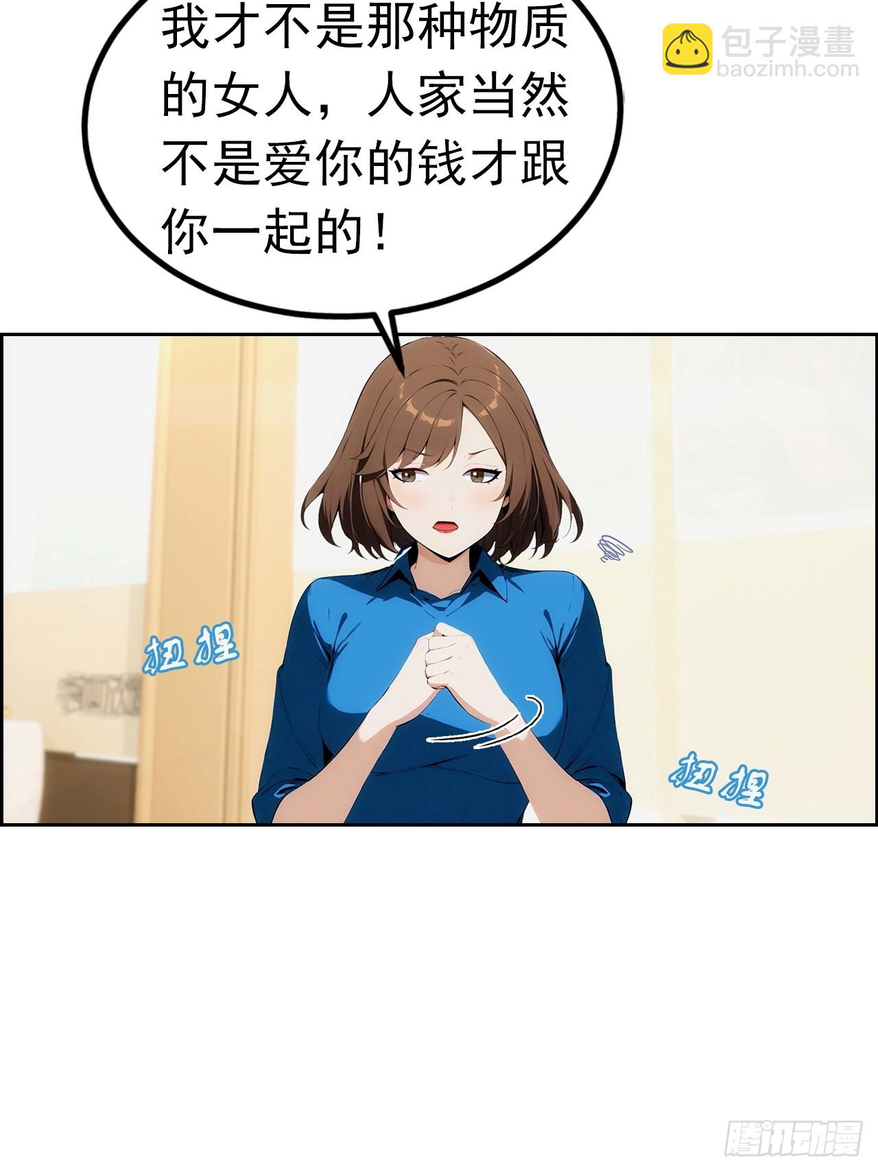 第3话 打脸前女友(1/2)-第4话