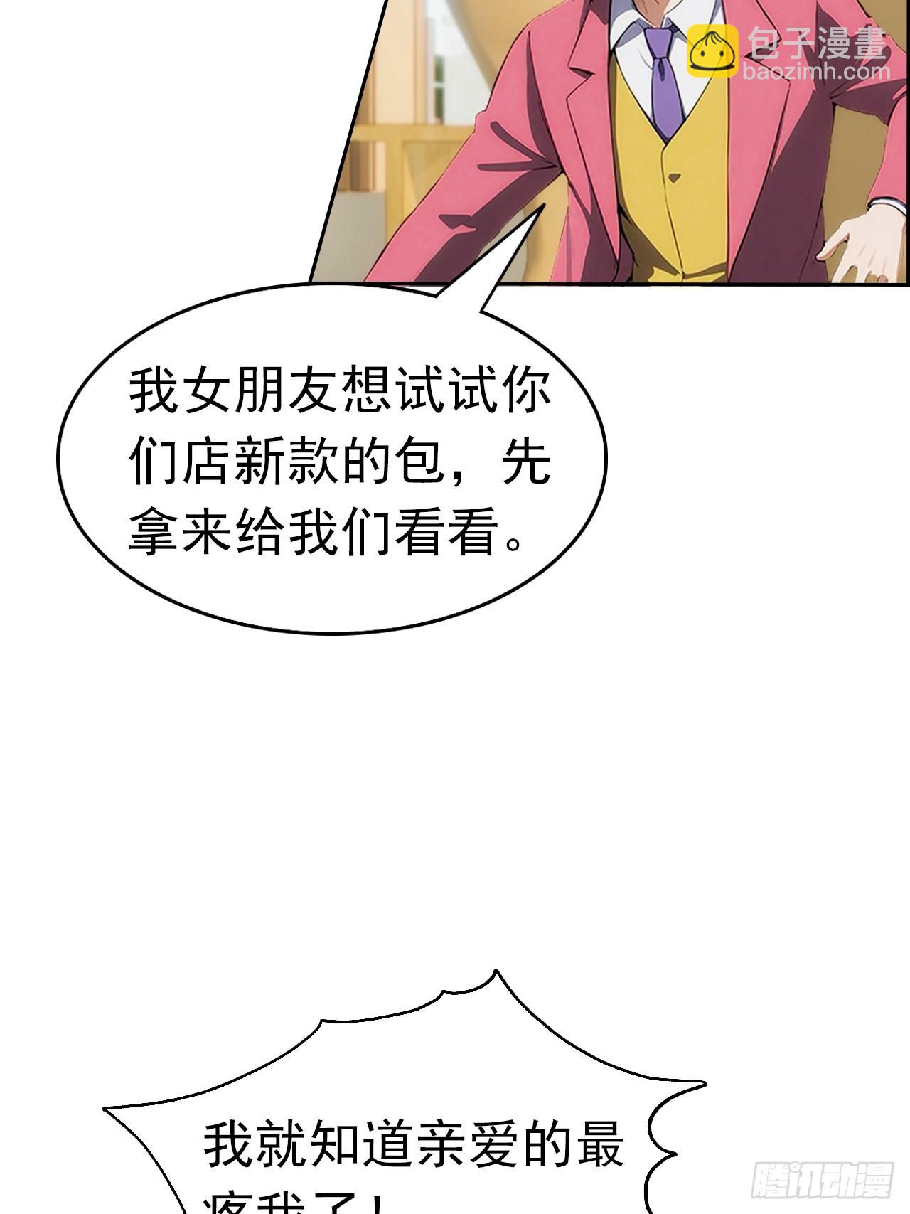 第3话 打脸前女友(1/2)-第4话