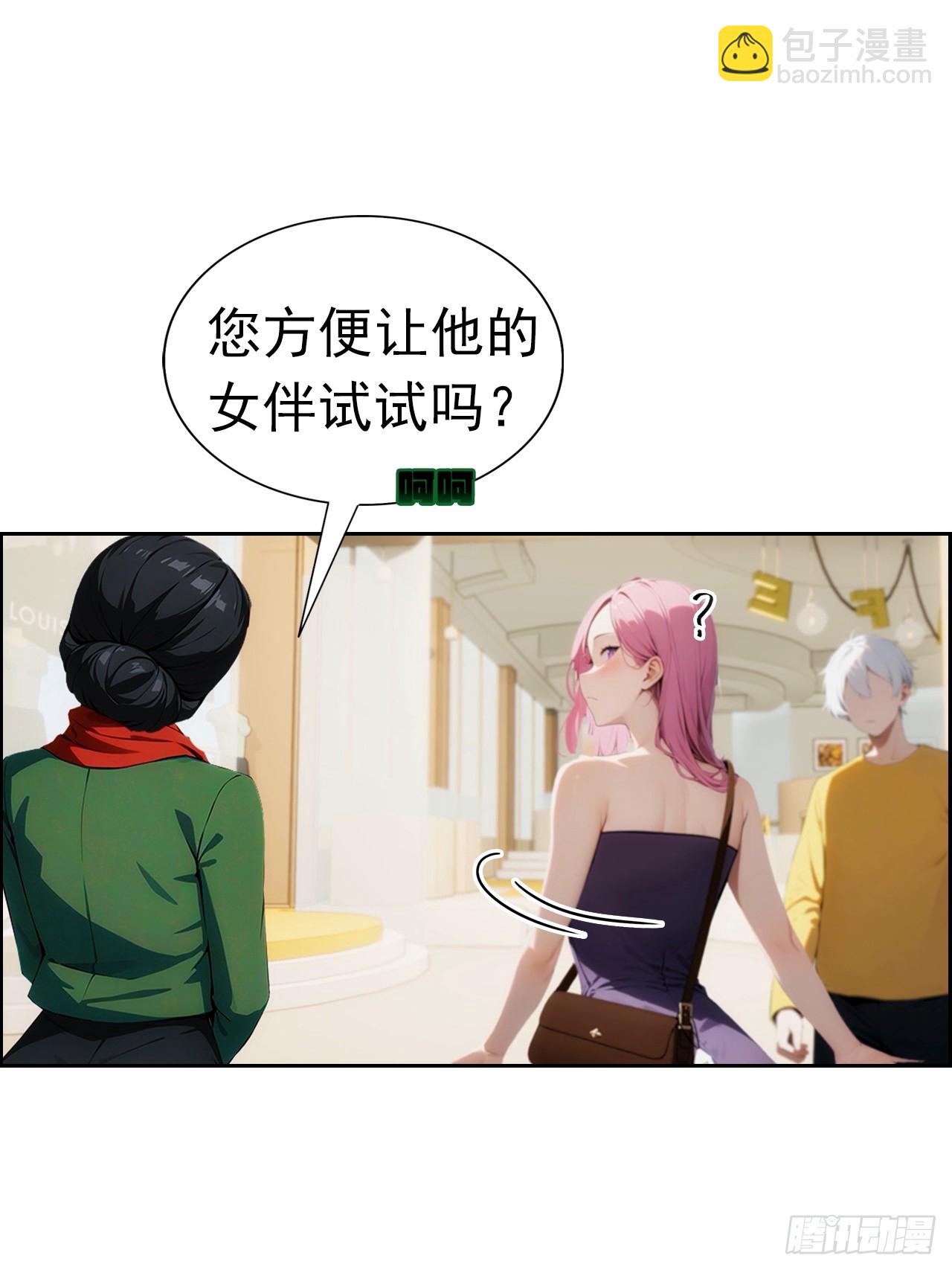 第3话 打脸前女友(1/2)-第4话