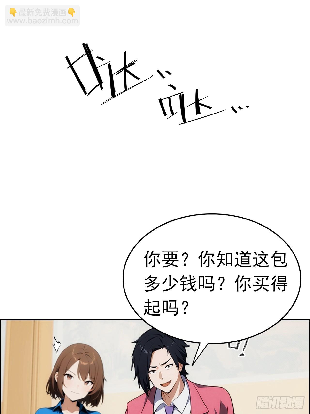 第3话 打脸前女友(1/2)-第4话