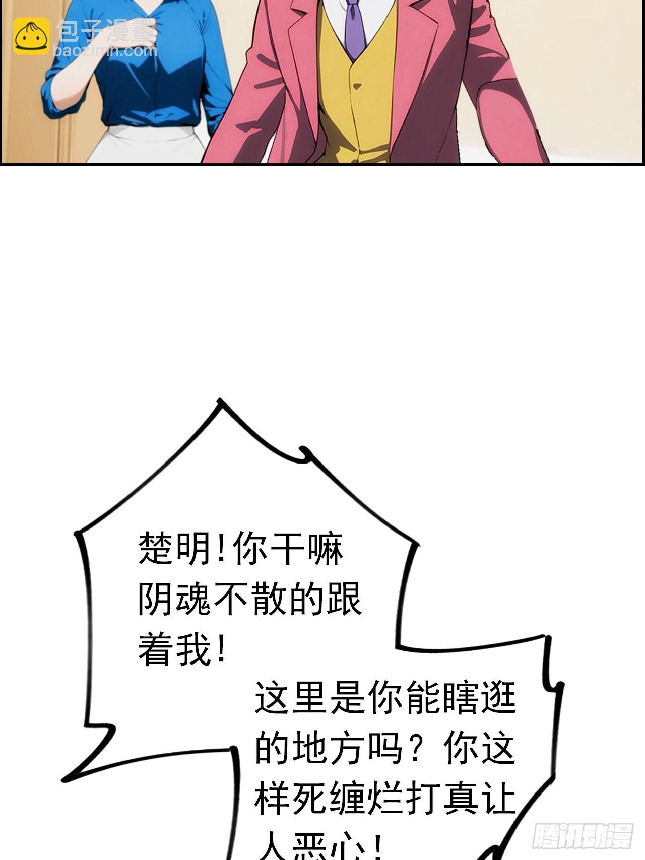 第3话 打脸前女友(1/2)-第4话