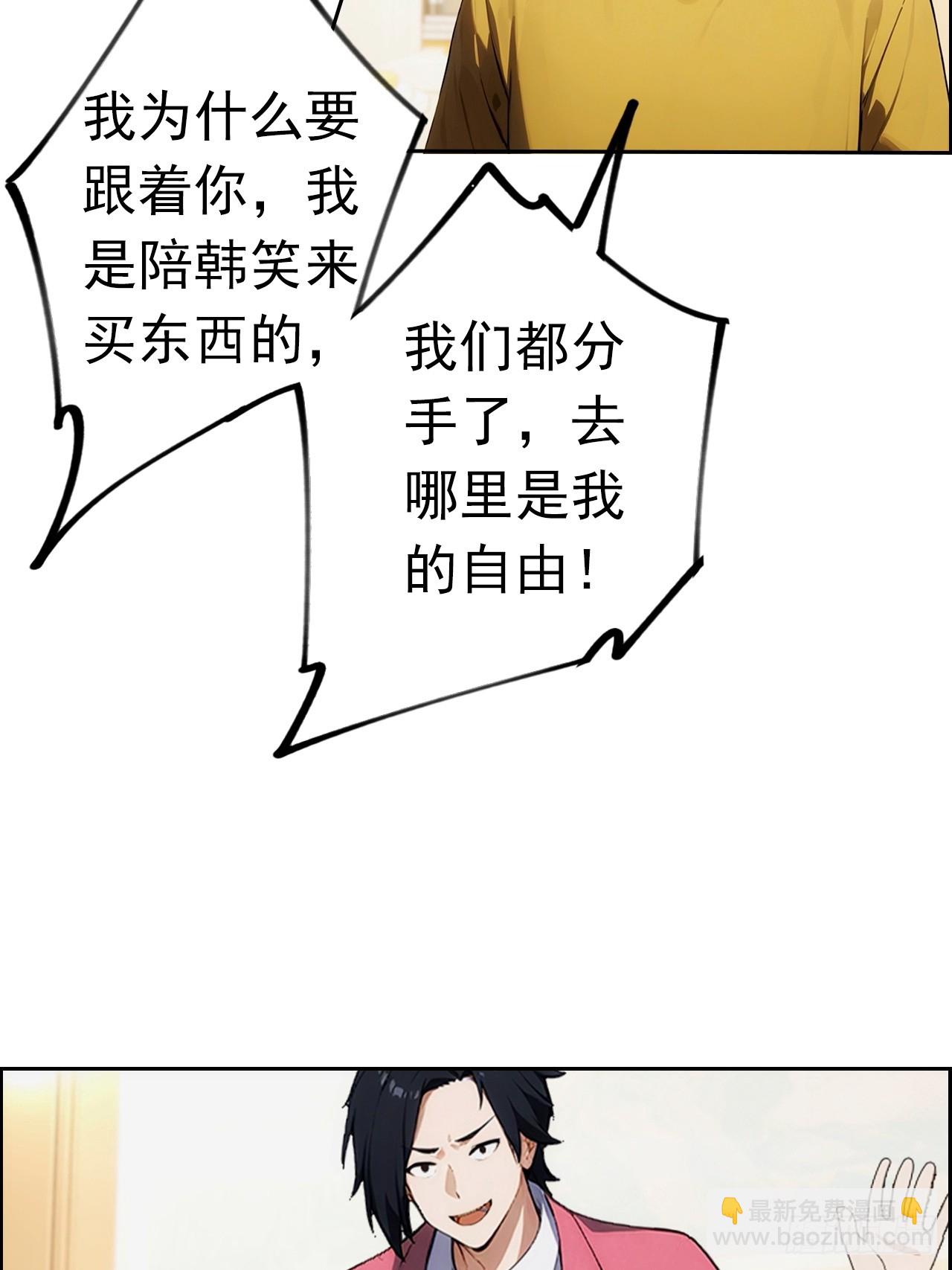 第3话 打脸前女友(1/2)-第4话