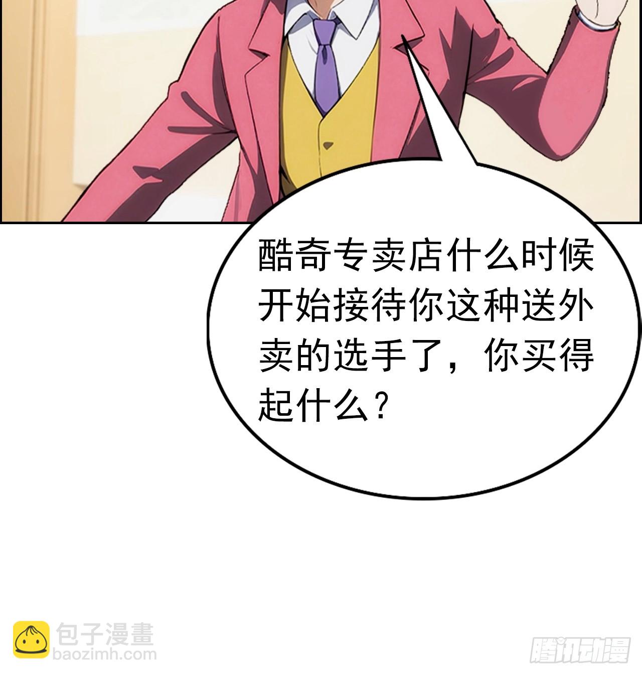 第3话 打脸前女友(1/2)-第4话