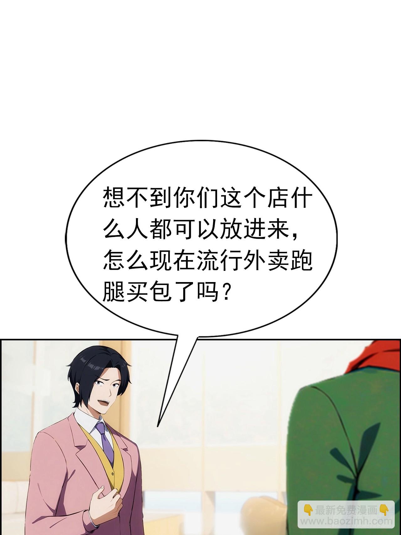 第3话 打脸前女友(1/2)-第4话