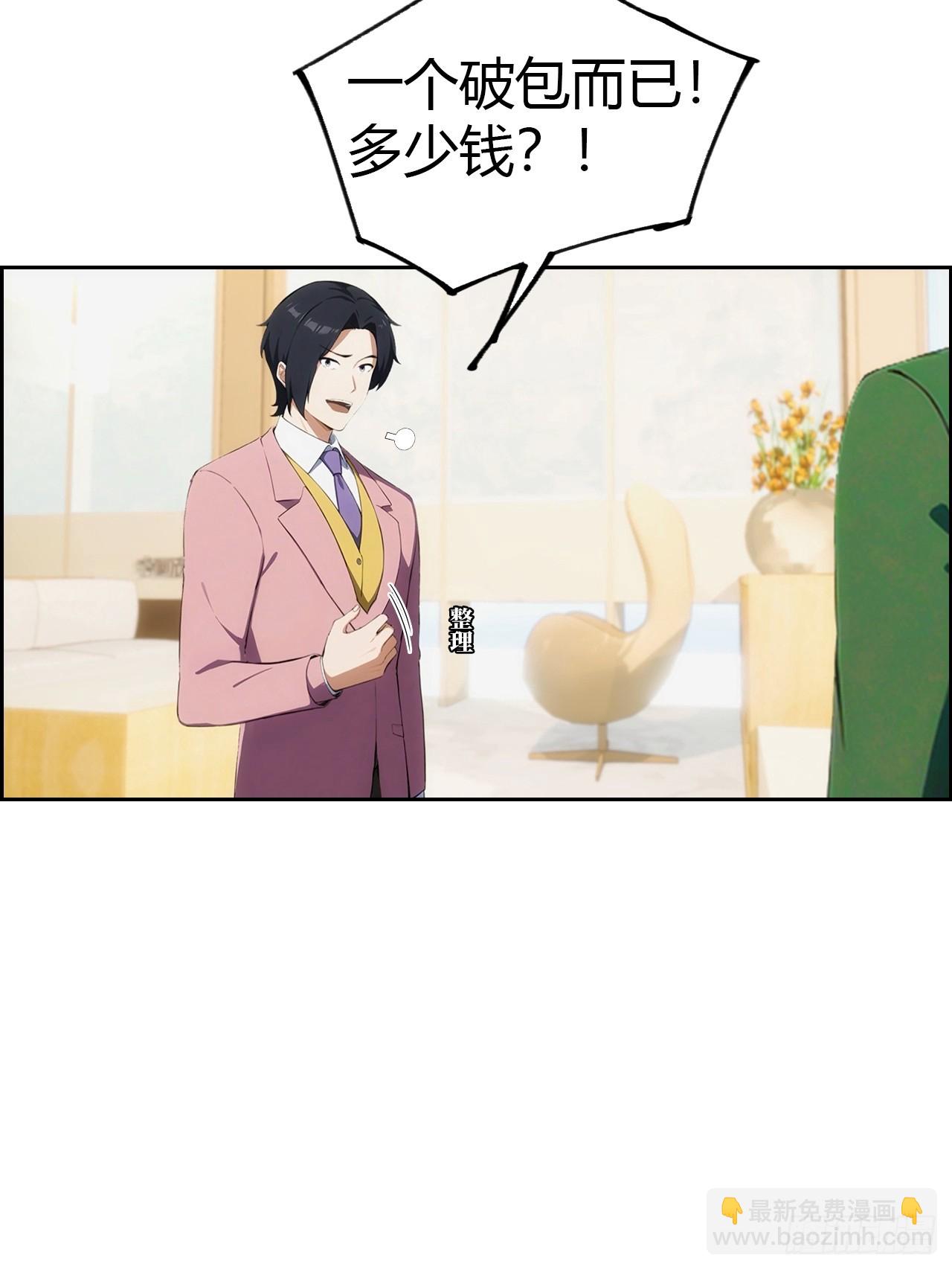 第3话 打脸前女友(1/2)-第4话