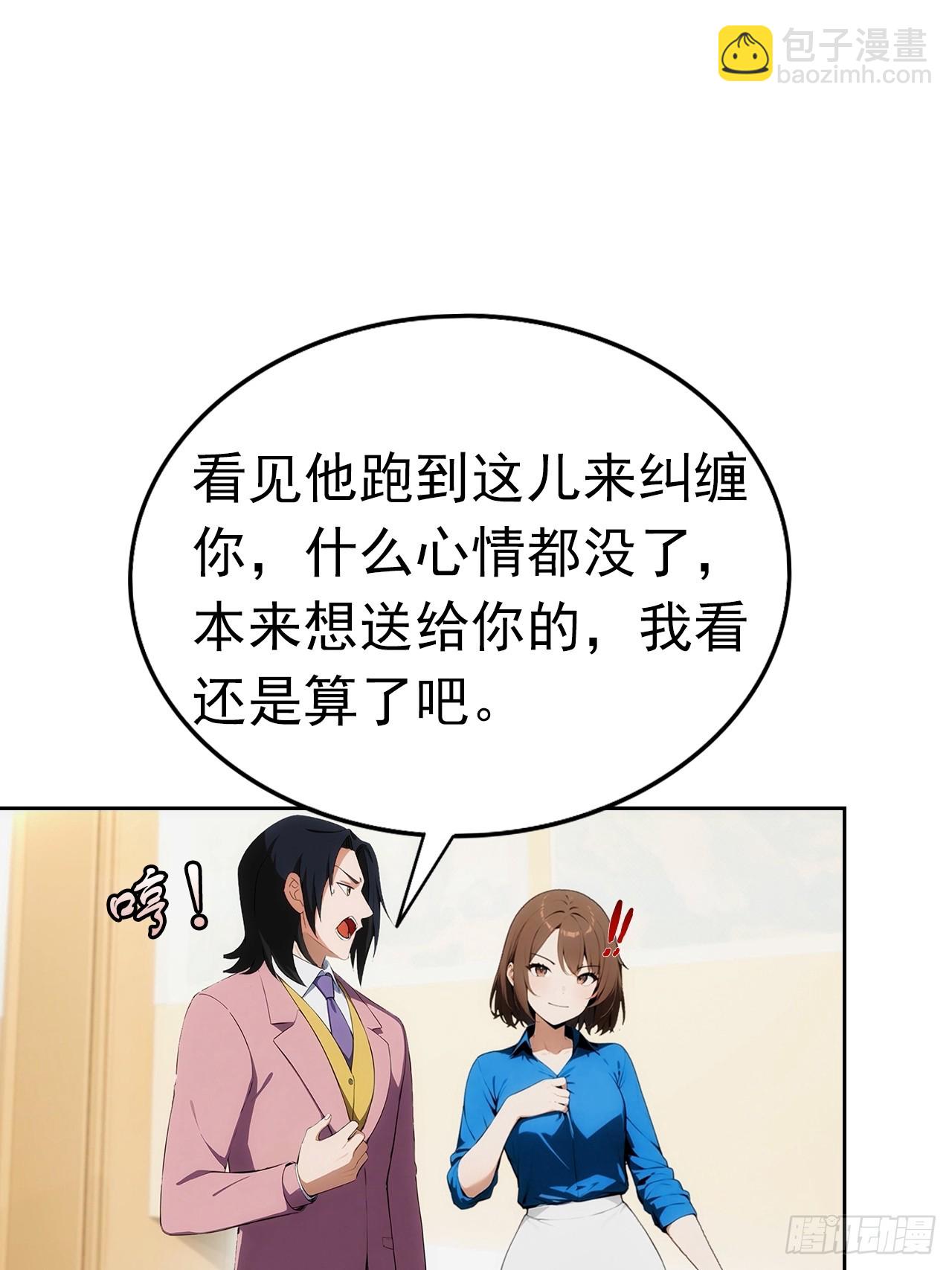 第3话 打脸前女友(1/2)-第4话