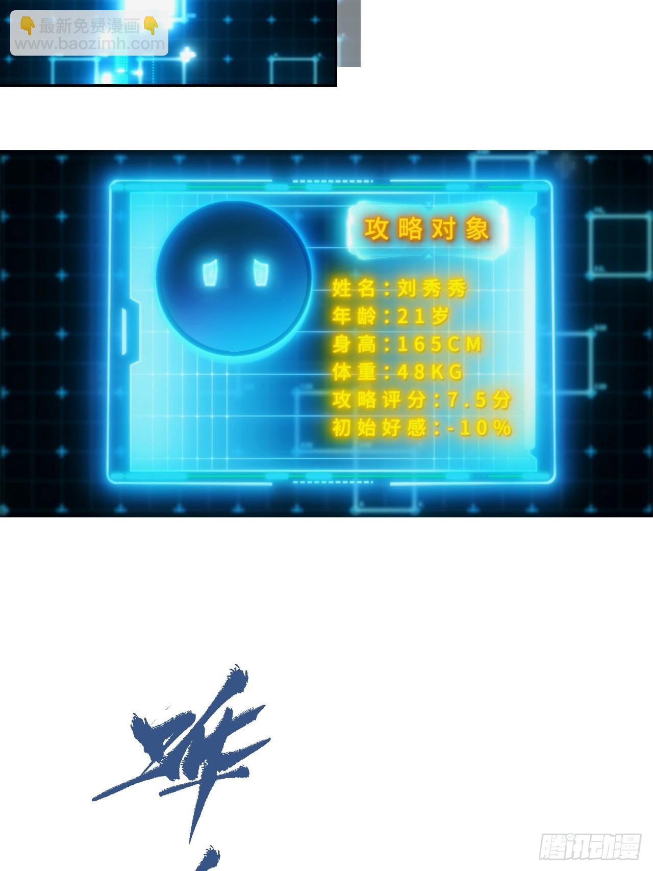 第3话 打脸前女友(1/2)-第4话