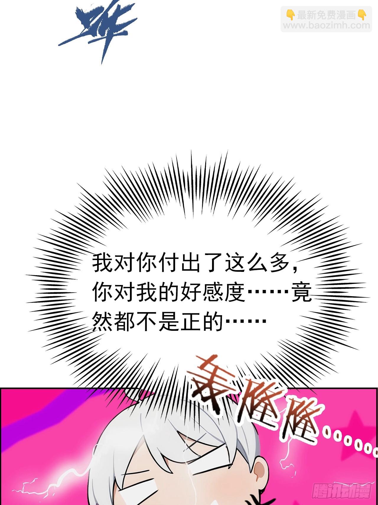 第3话 打脸前女友(1/2)-第4话