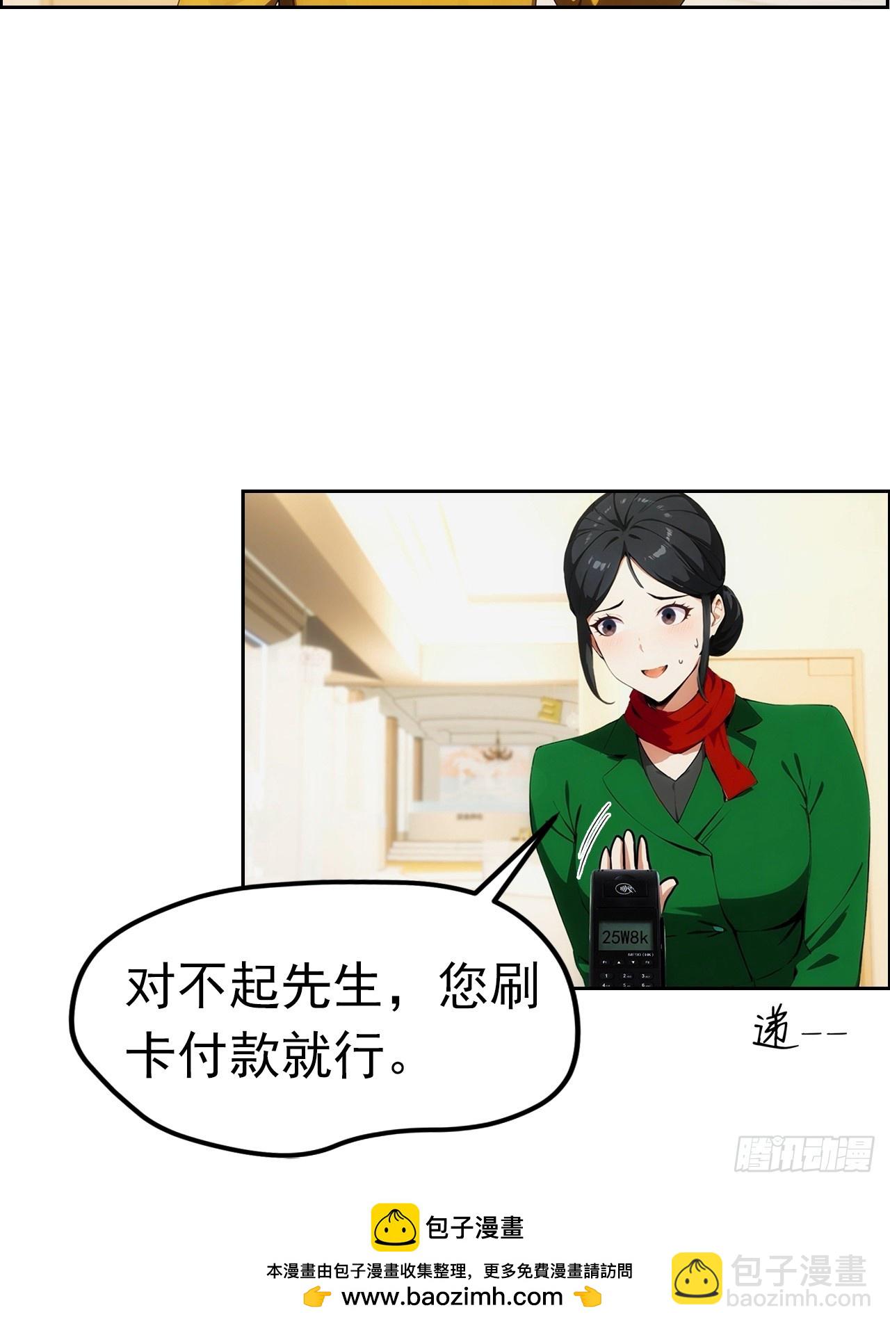 第3话 打脸前女友(1/2)-第4话