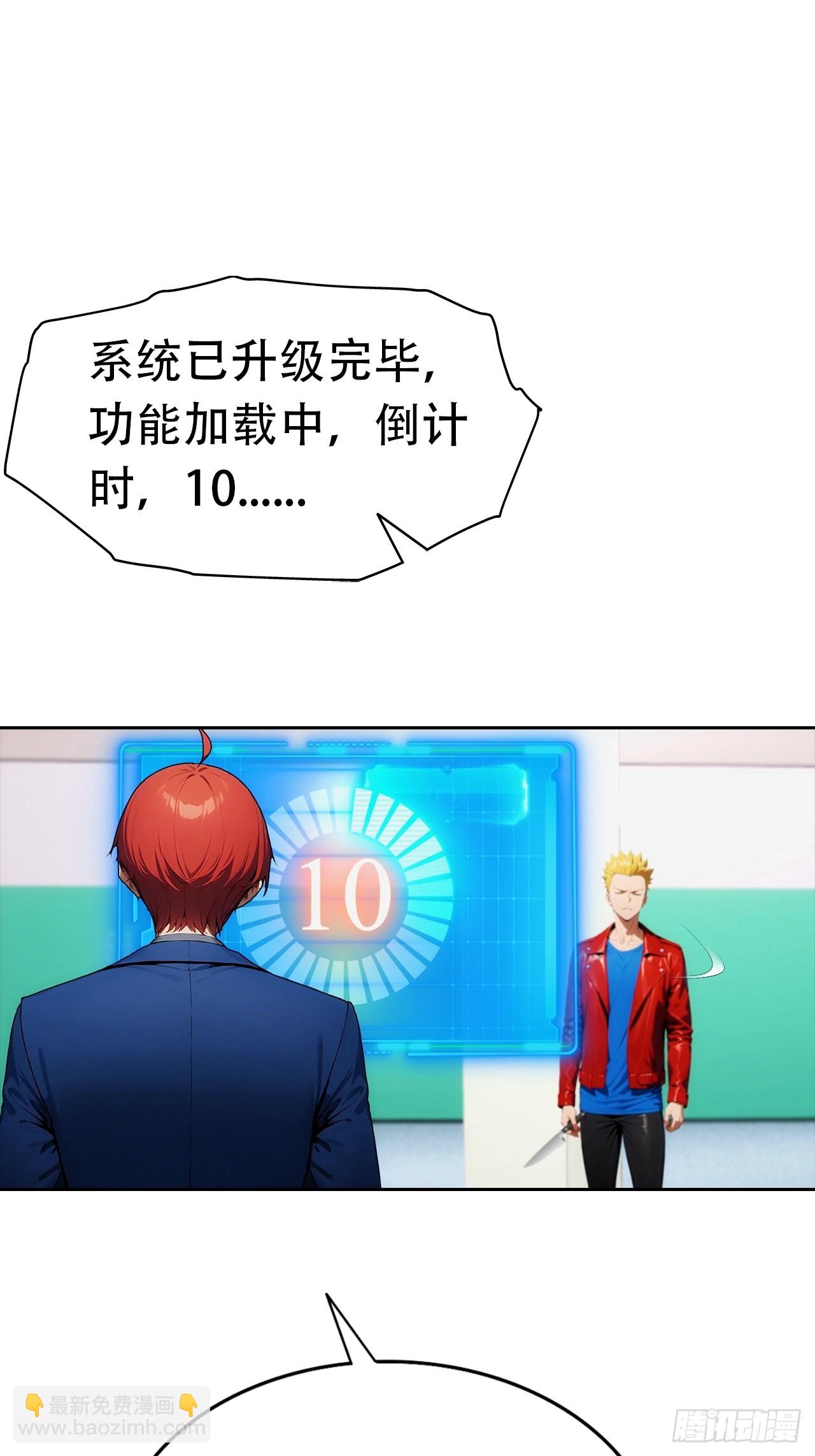 第30话 系统，你别搞我呀(1/2)-第30话