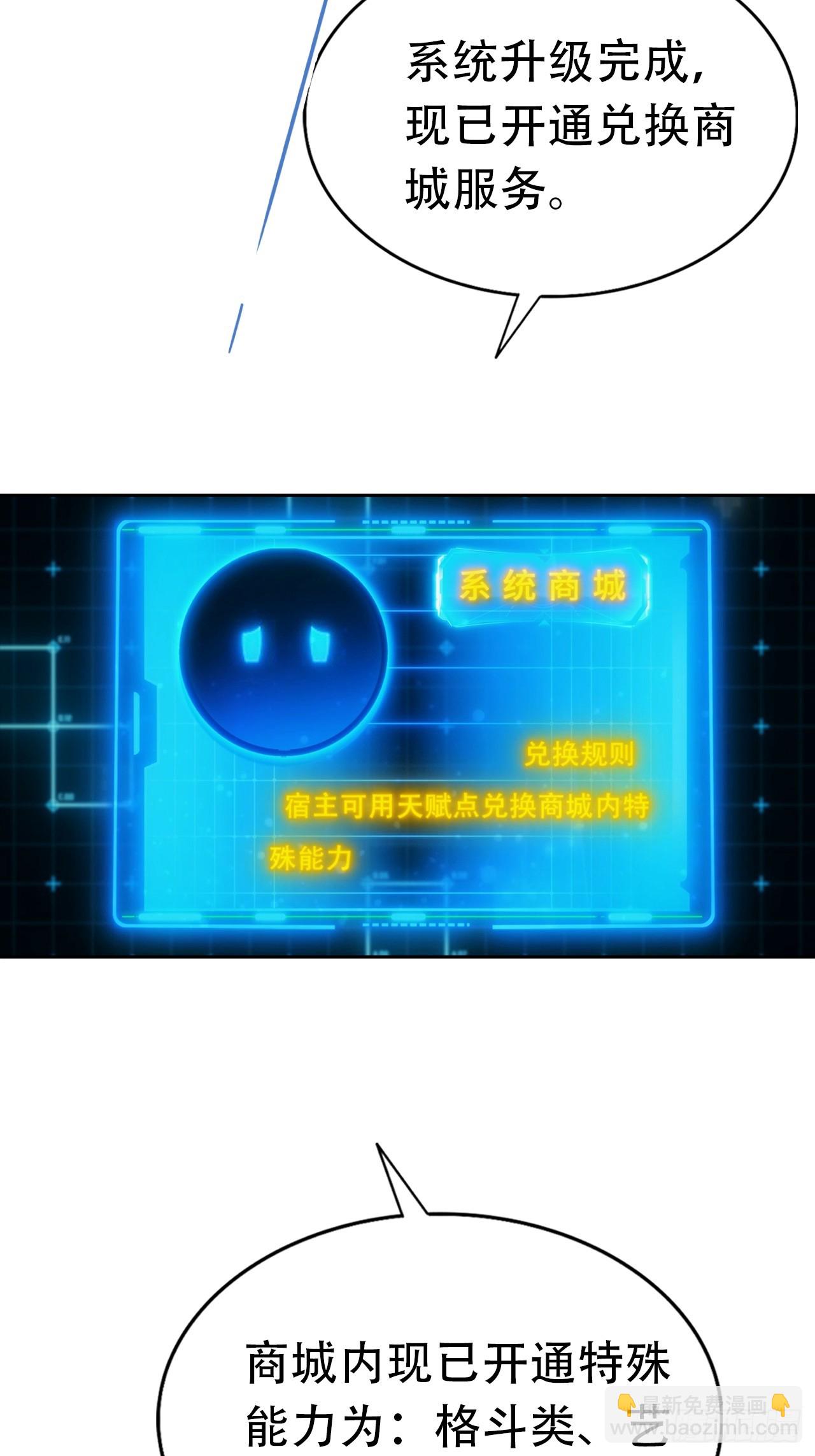 第30话 系统，你别搞我呀(1/2)-第30话