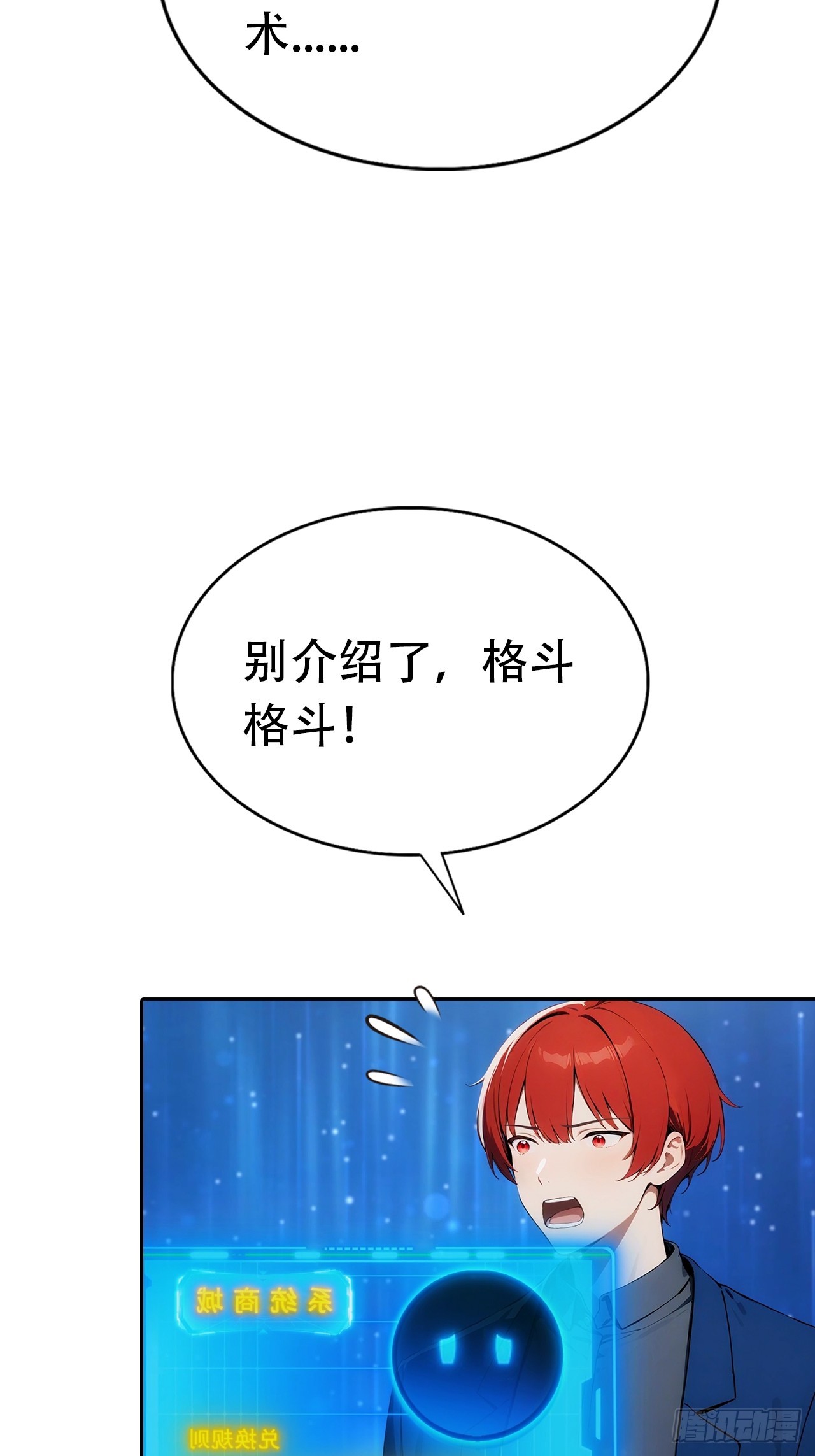 第30话 系统，你别搞我呀(1/2)-第30话