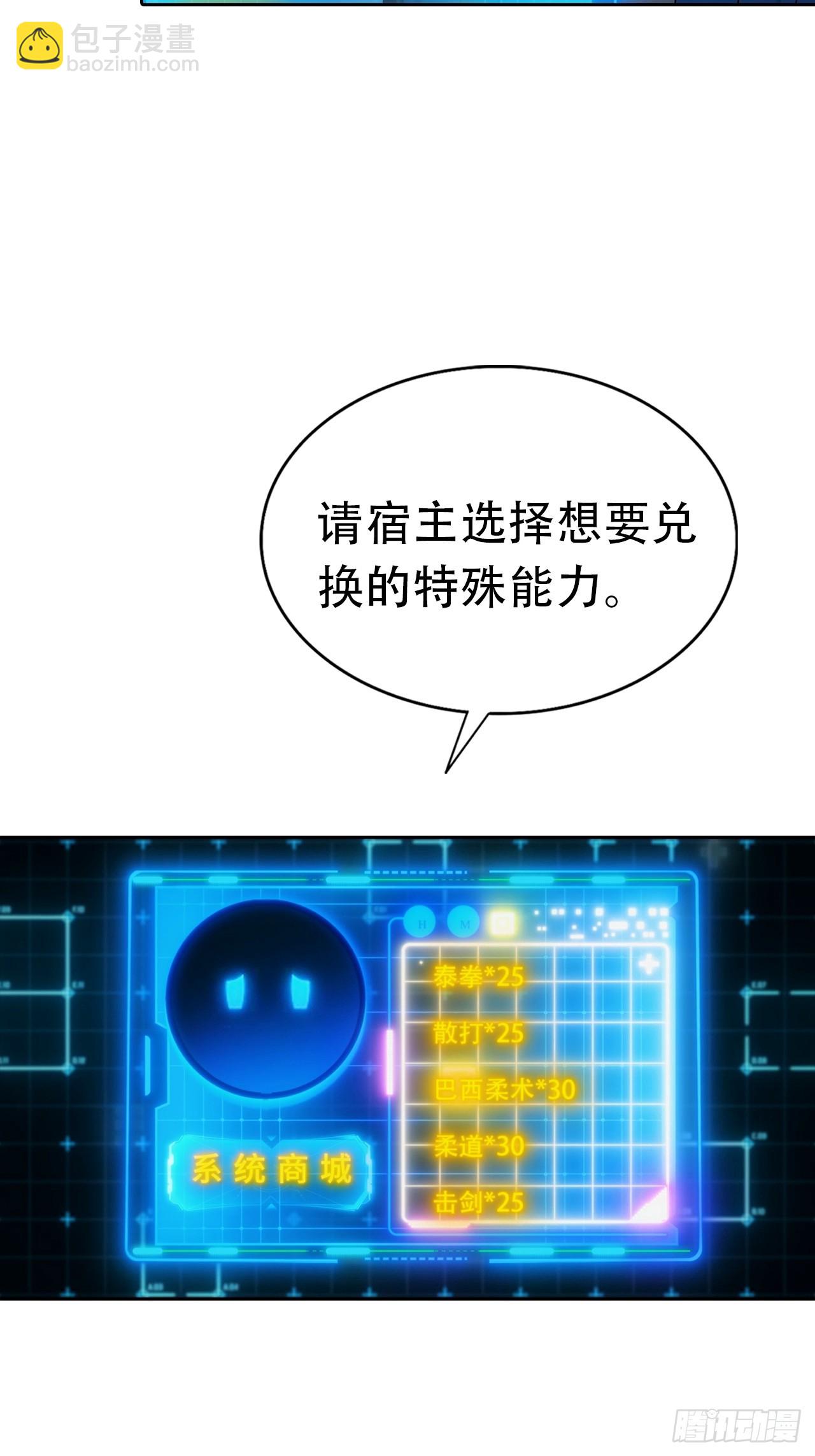 第30话 系统，你别搞我呀(1/2)-第30话