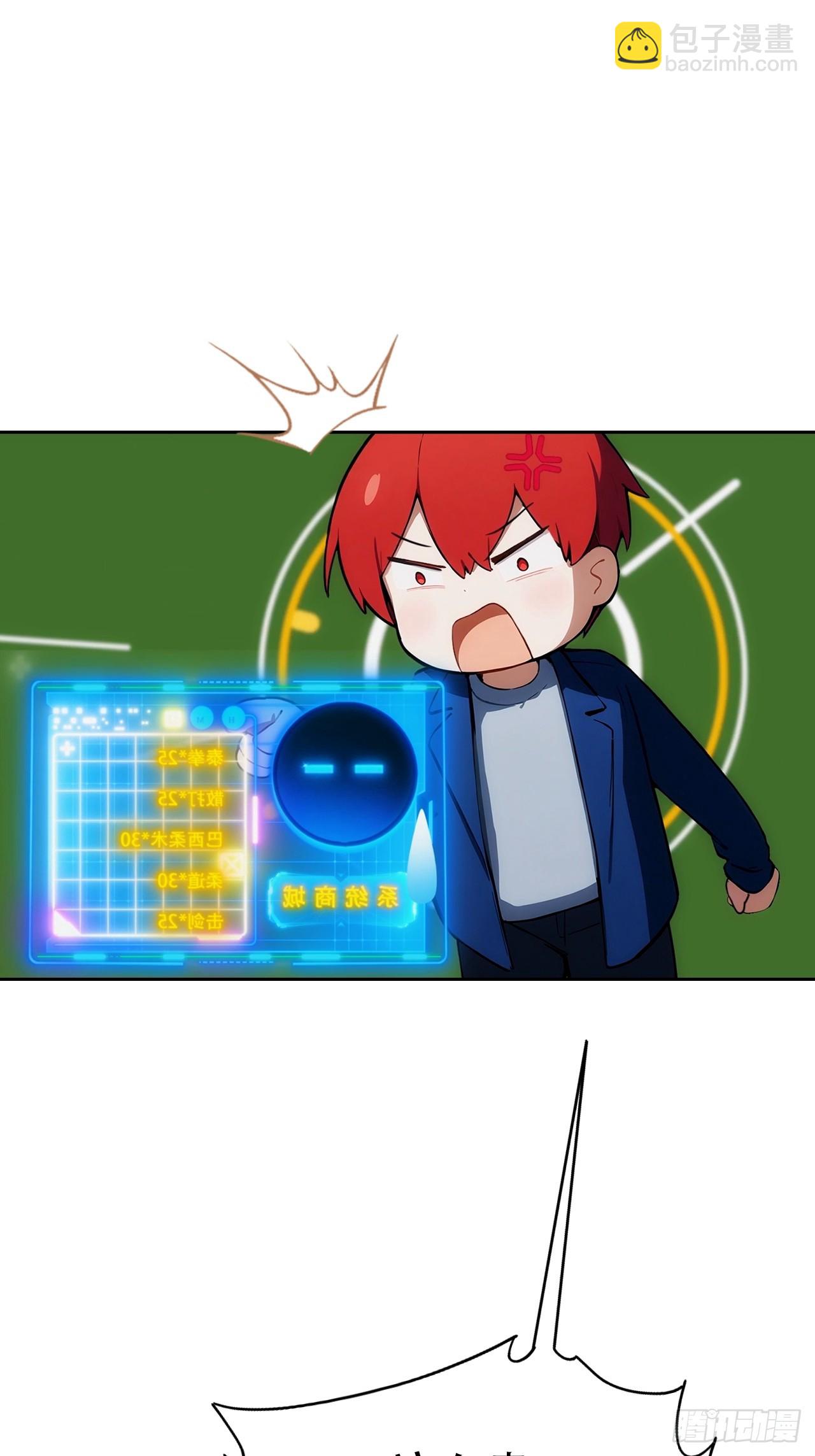 第30话 系统，你别搞我呀(1/2)-第30话