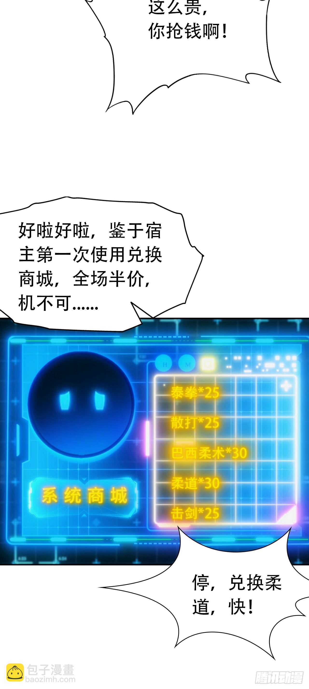 第30话 系统，你别搞我呀(1/2)-第30话