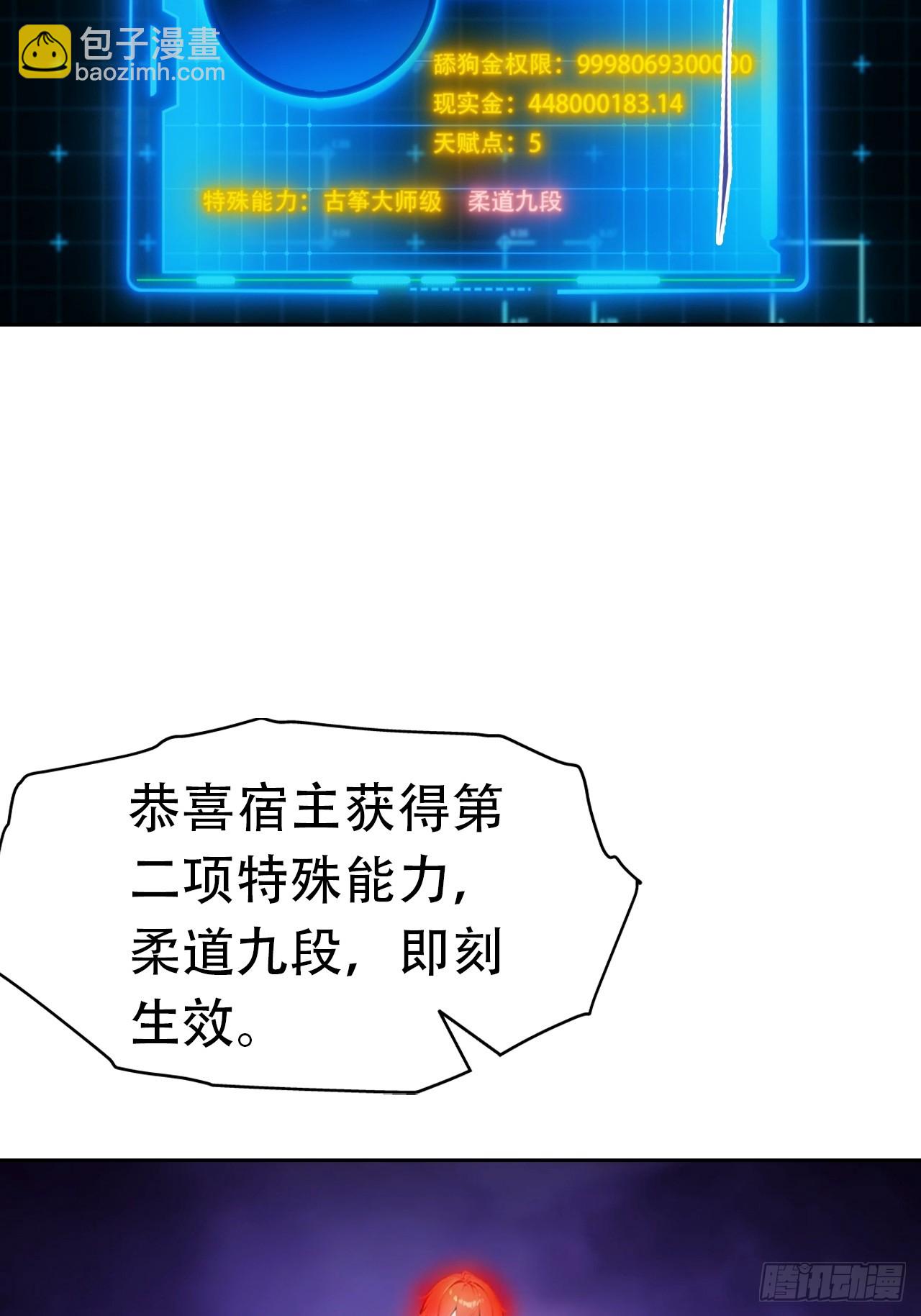 第30话 系统，你别搞我呀(1/2)-第30话