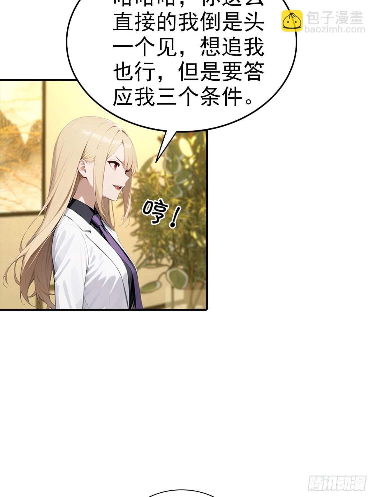 第32话 用钱砸到你躺下(1/2)-第32话