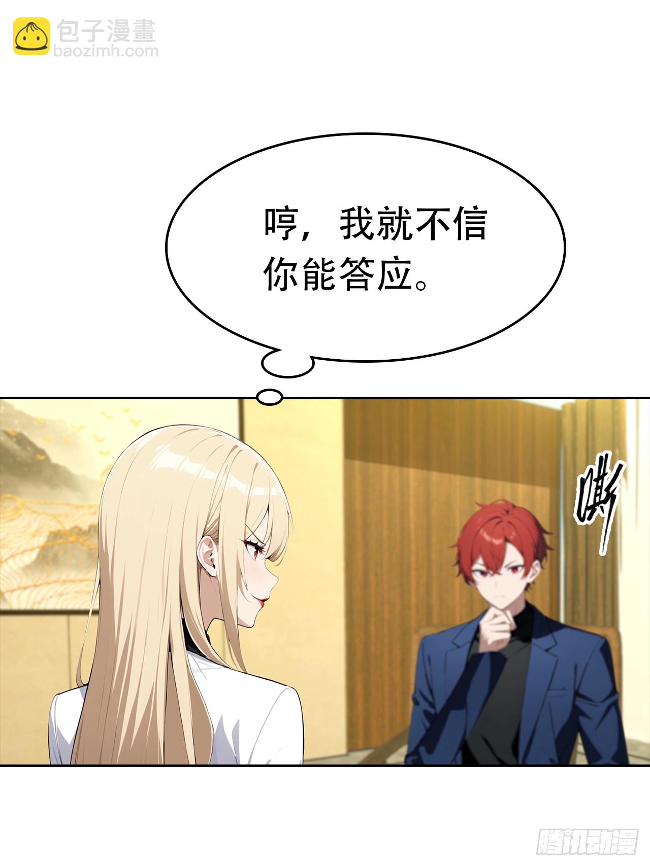 第32话 用钱砸到你躺下(1/2)-第32话