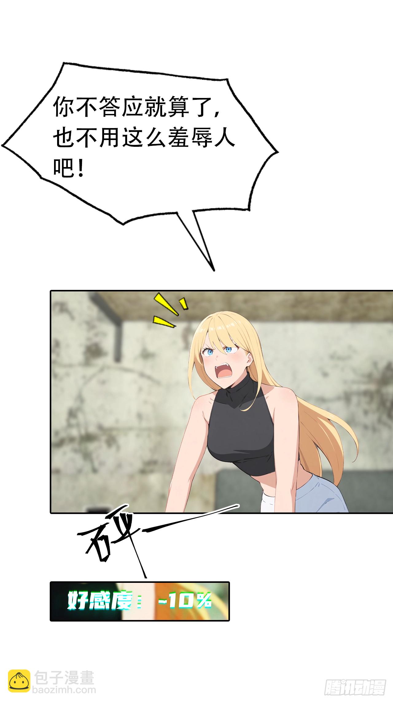 第34话 这美女有事真让我上-第34话