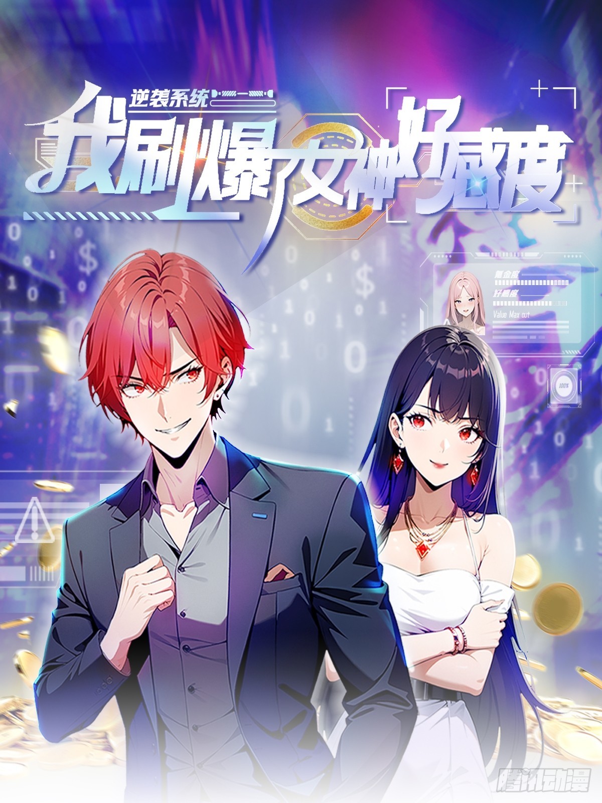逆襲系統：我刷爆了女神好感度 - 第36話 女明星做的真不賴(1/2) - 1