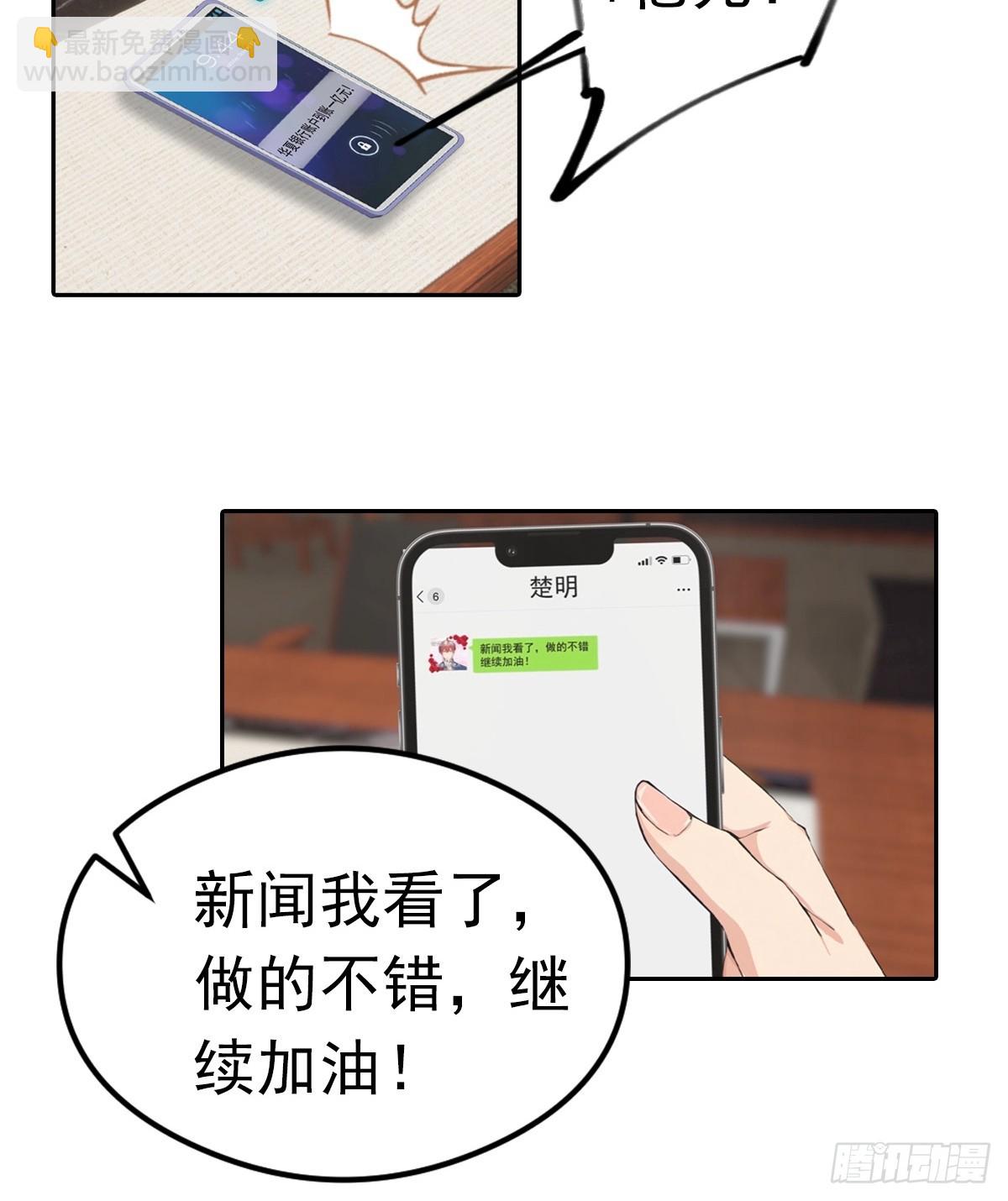 逆襲系統：我刷爆了女神好感度 - 第36話 女明星做的真不賴(1/2) - 3