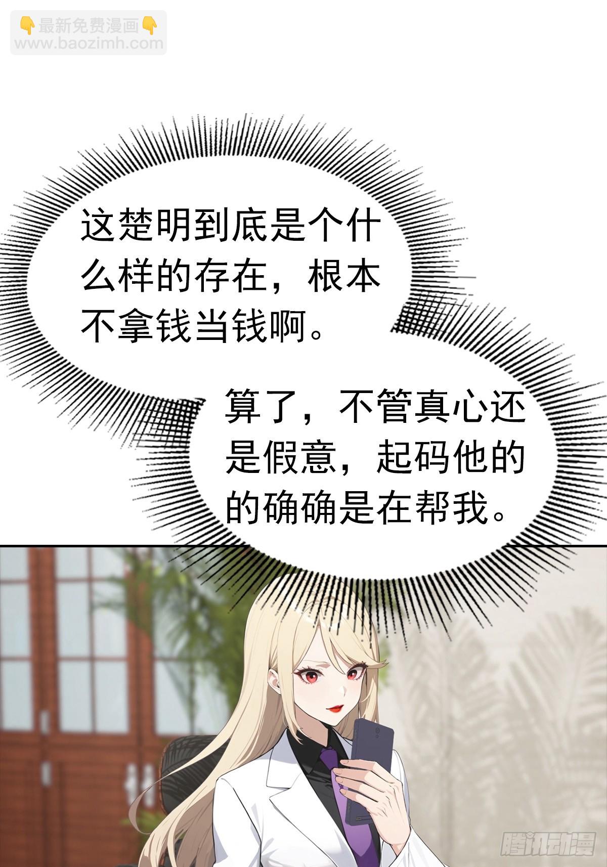 逆襲系統：我刷爆了女神好感度 - 第36話 女明星做的真不賴(1/2) - 4