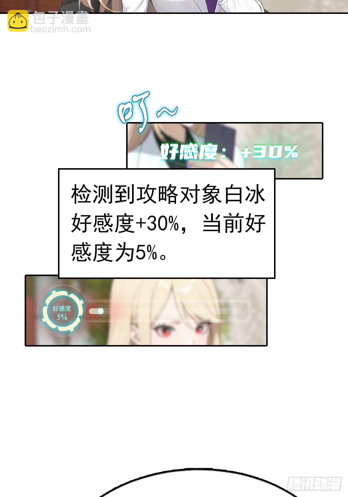 逆襲系統：我刷爆了女神好感度 - 第36話 女明星做的真不賴(1/2) - 5