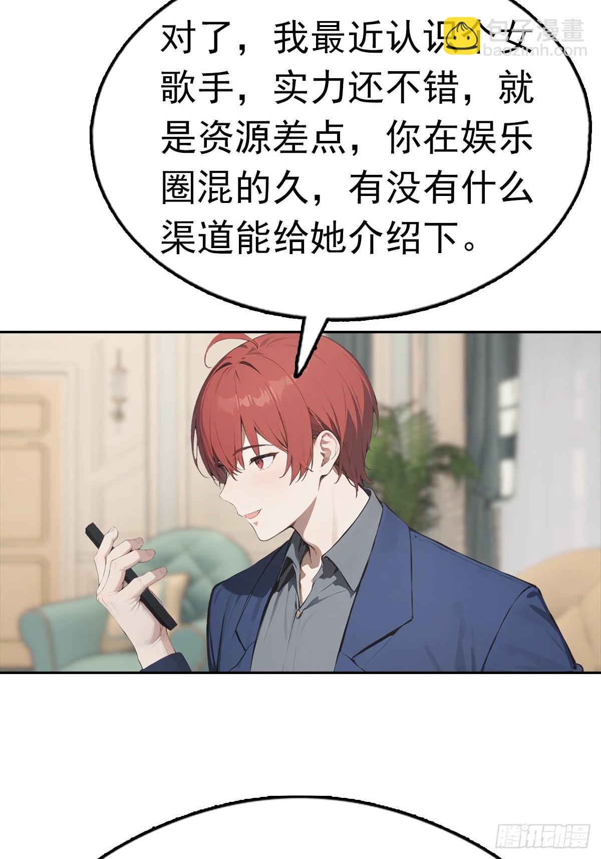 逆襲系統：我刷爆了女神好感度 - 第36話 女明星做的真不賴(1/2) - 6