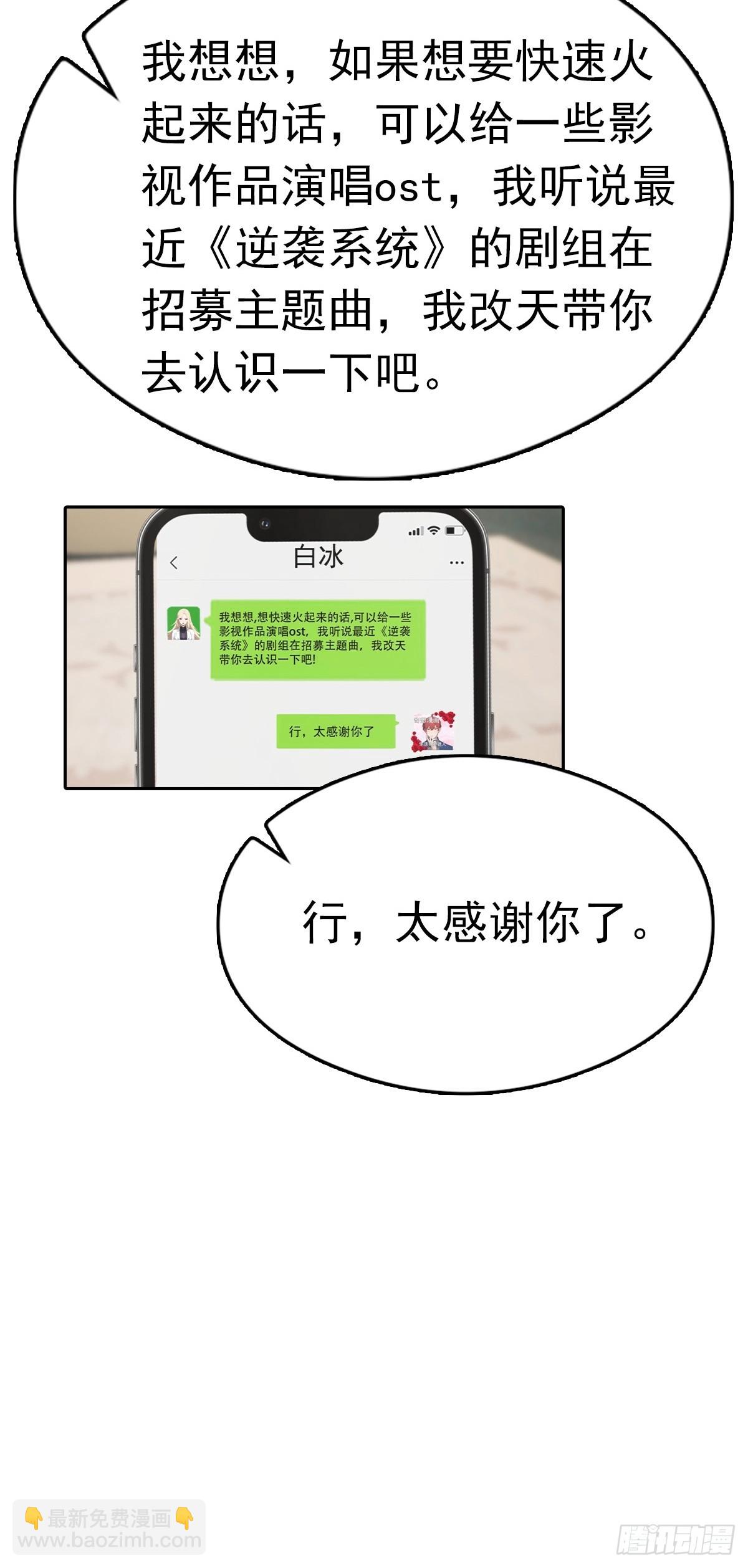 逆襲系統：我刷爆了女神好感度 - 第36話 女明星做的真不賴(1/2) - 7