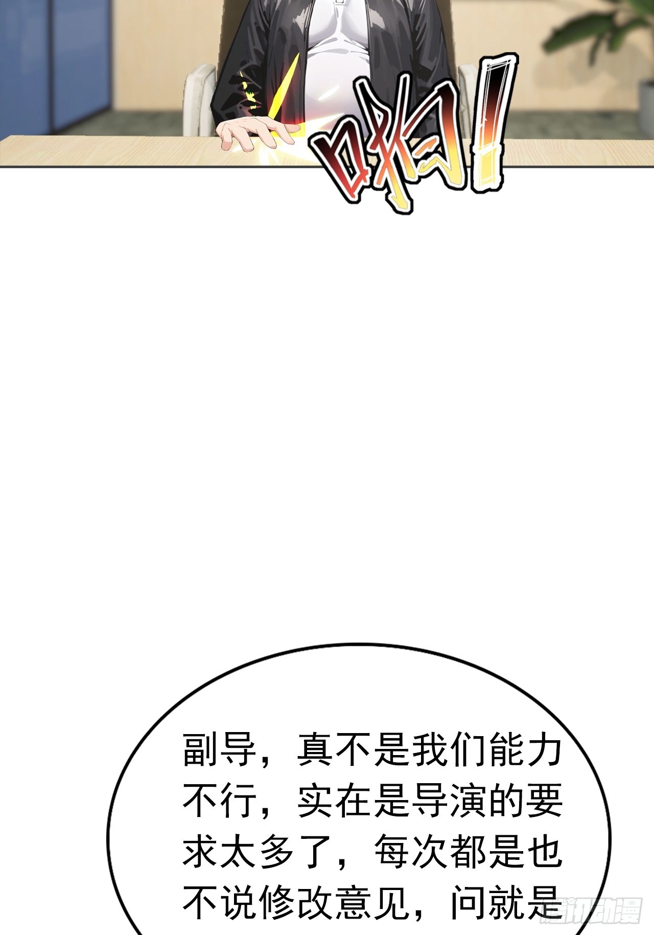 逆襲系統：我刷爆了女神好感度 - 第36話 女明星做的真不賴(1/2) - 3