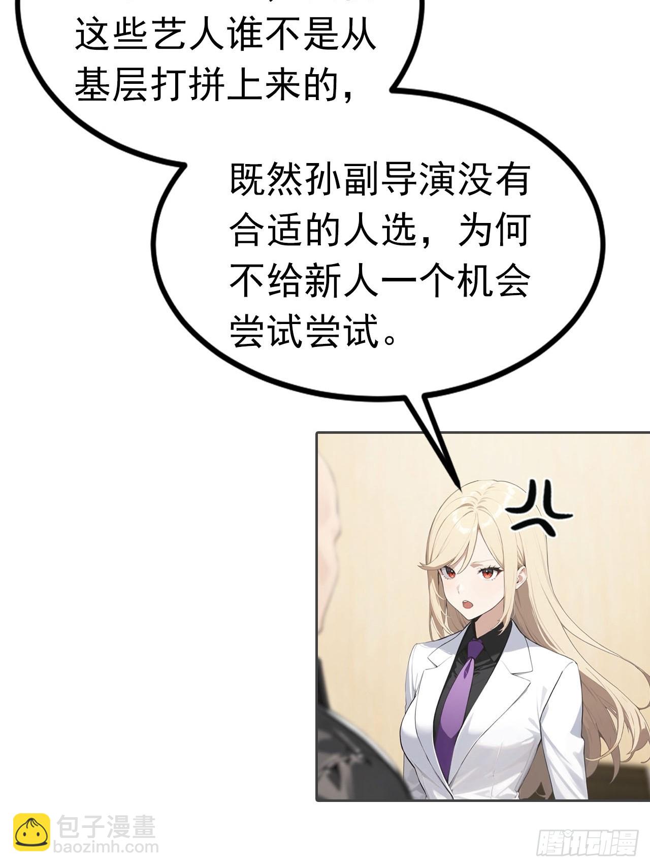 逆襲系統：我刷爆了女神好感度 - 第36話 女明星做的真不賴(1/2) - 2