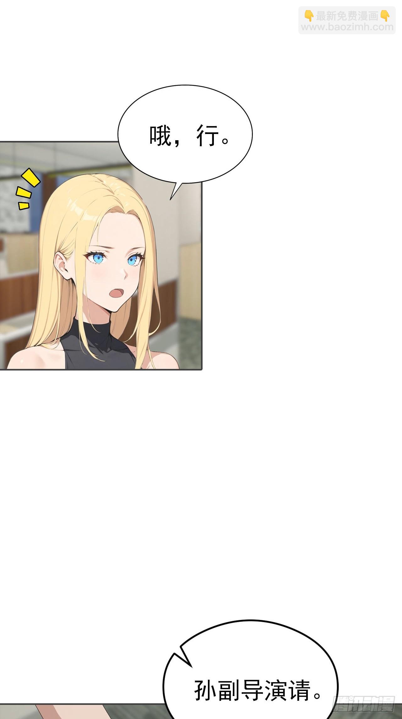 逆襲系統：我刷爆了女神好感度 - 第36話 女明星做的真不賴(1/2) - 1