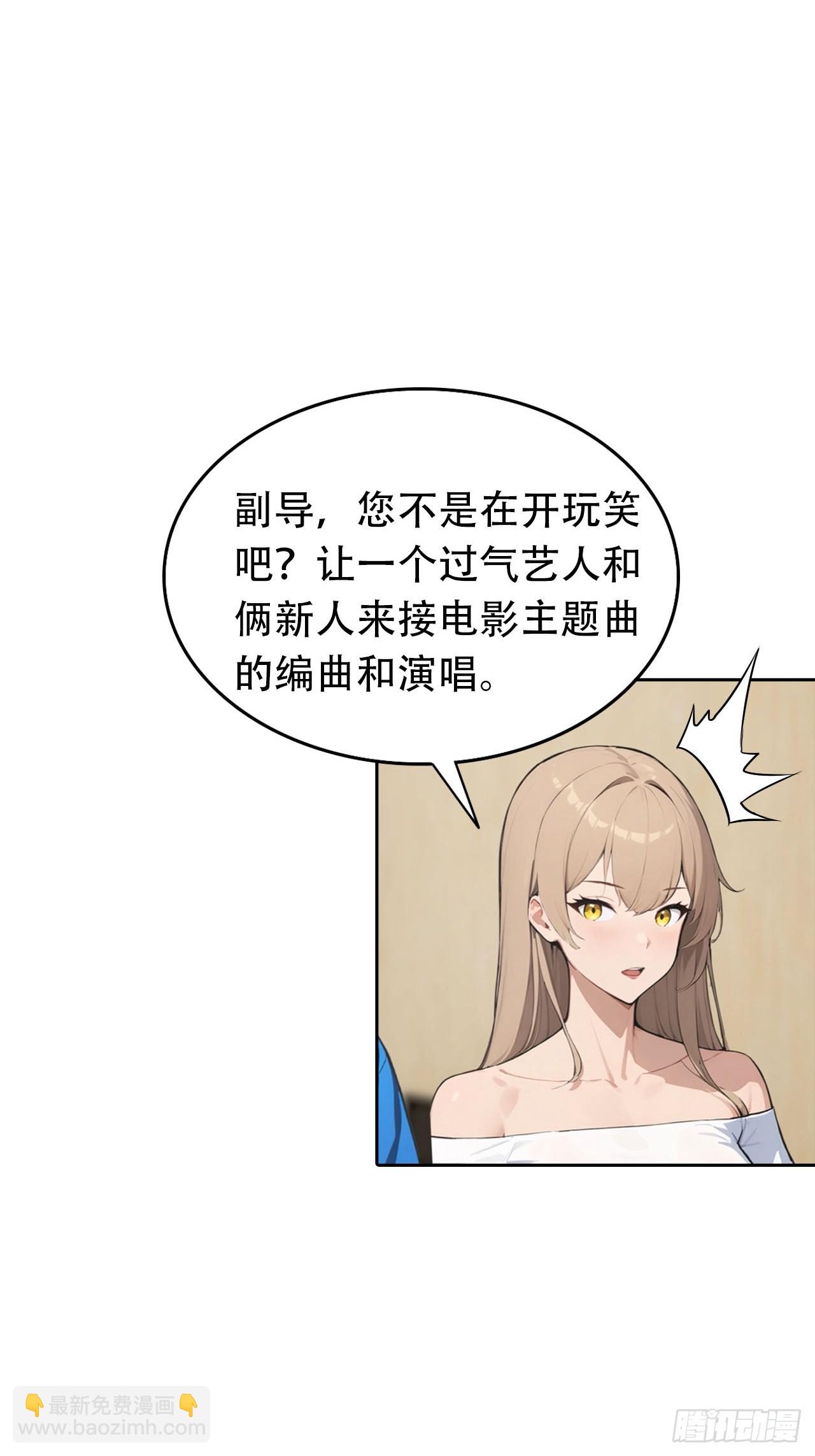 逆襲系統：我刷爆了女神好感度 - 第36話 女明星做的真不賴(1/2) - 7