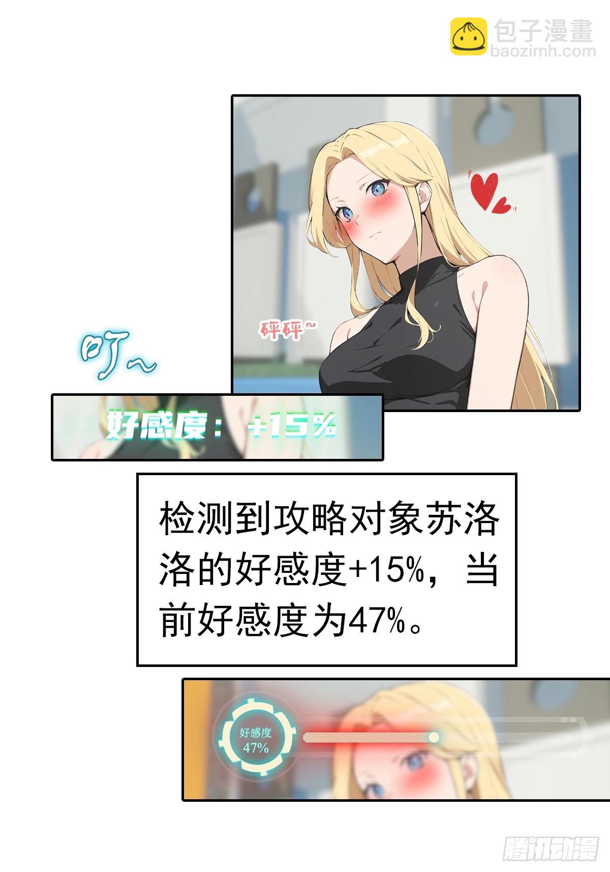 逆襲系統：我刷爆了女神好感度 - 第36話 女明星做的真不賴(1/2) - 6