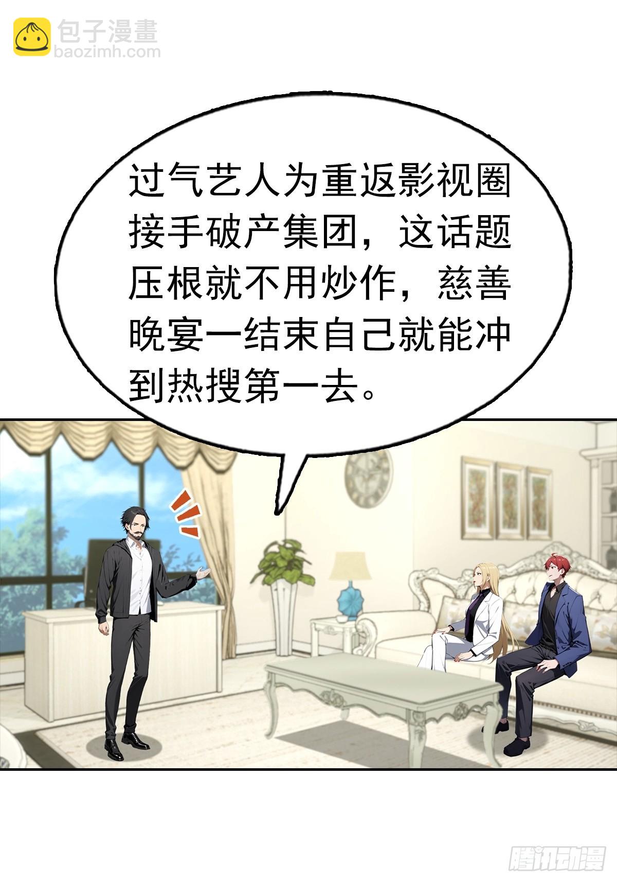 第38话 女明星为上位有多拼-第38话