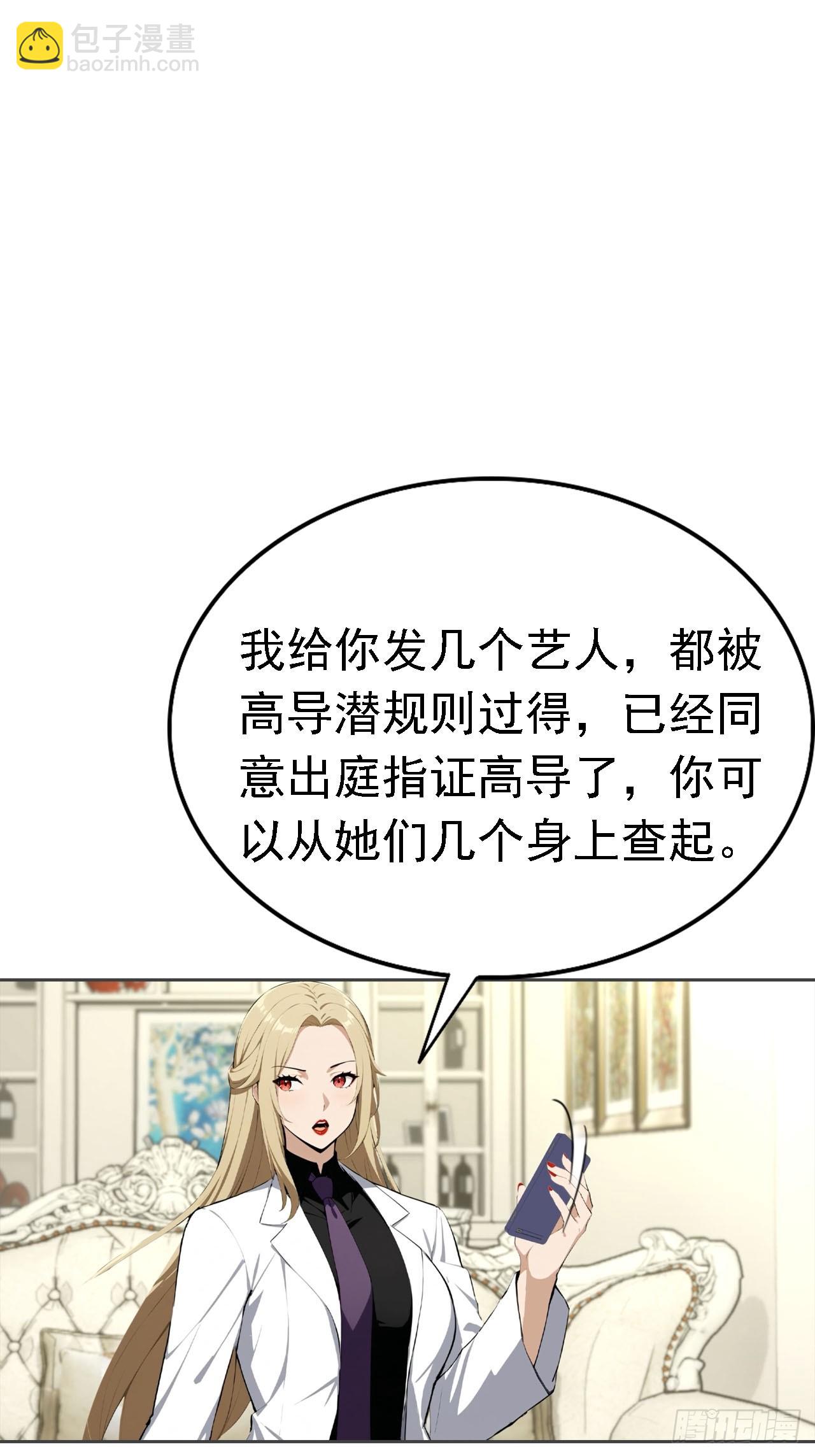 第38话 女明星为上位有多拼-第38话