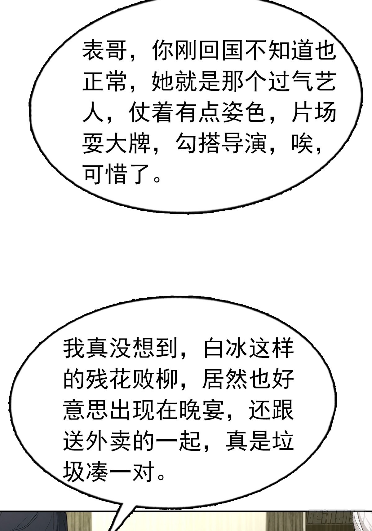 第38话 女明星为上位有多拼-第38话