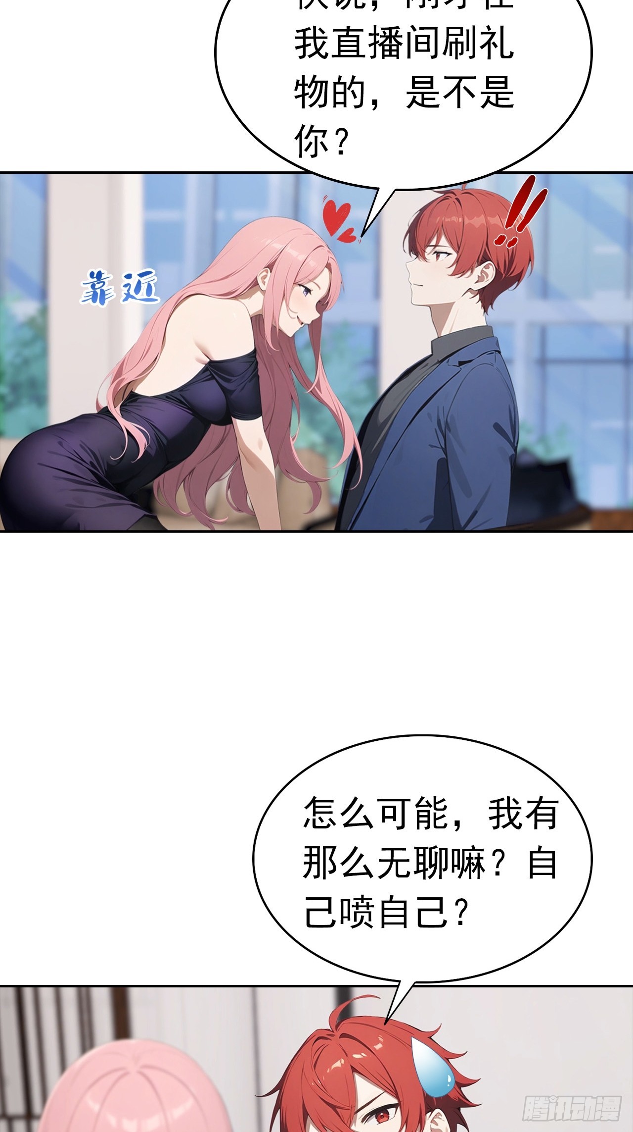 第42话 自己喷~自己-第42话