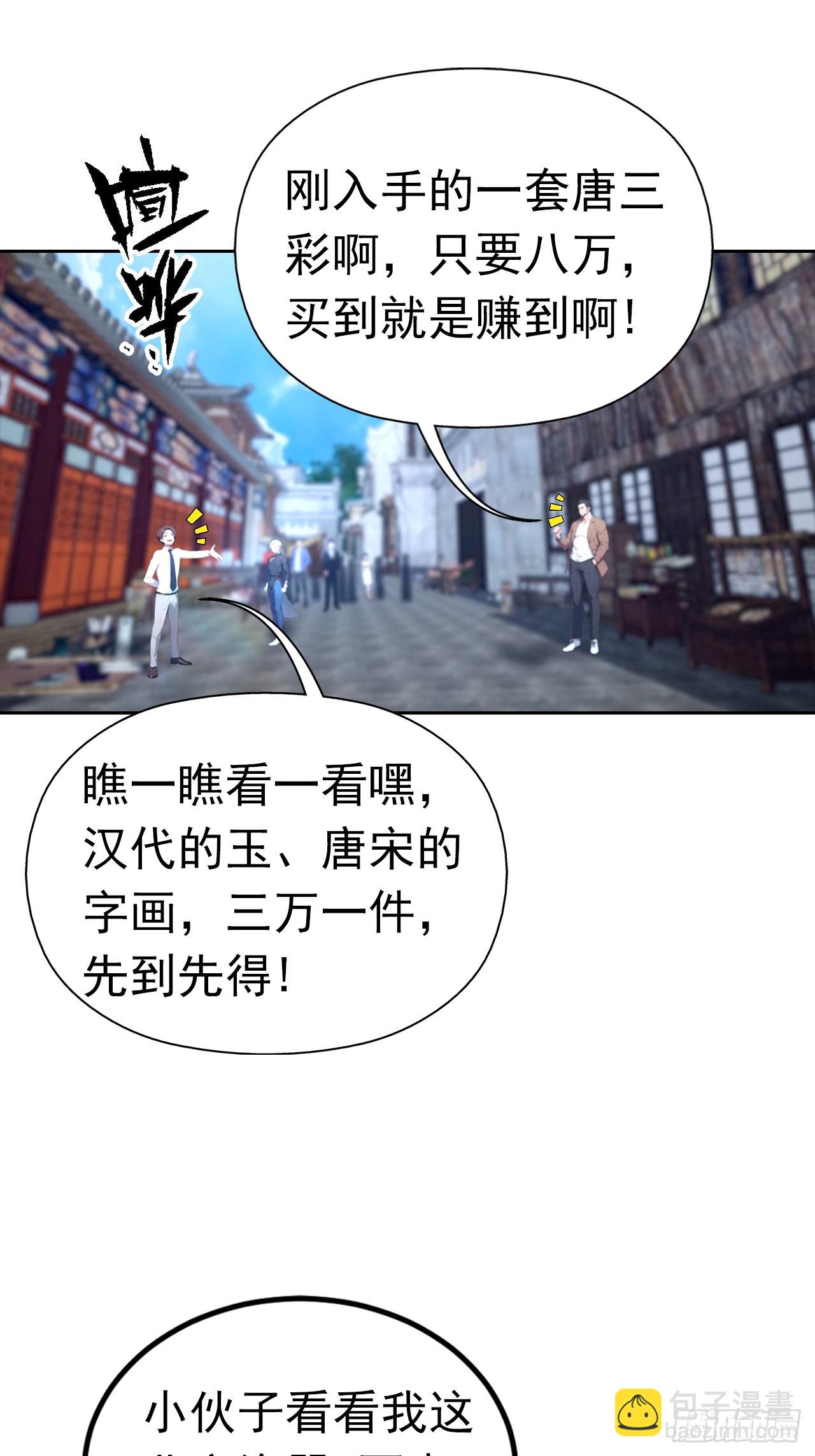 第46话 鬼市捡漏-第46话