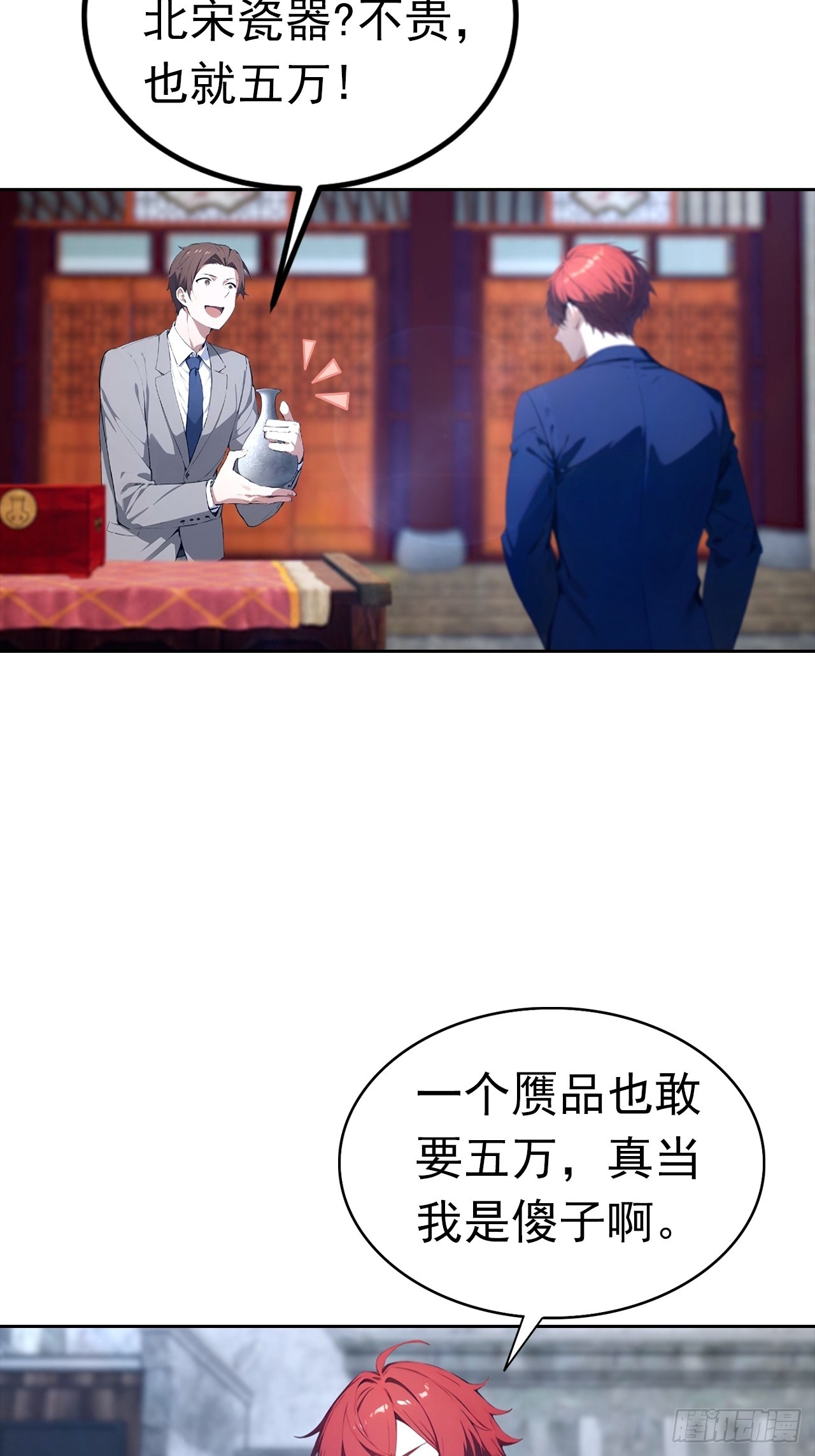 第46话 鬼市捡漏-第46话