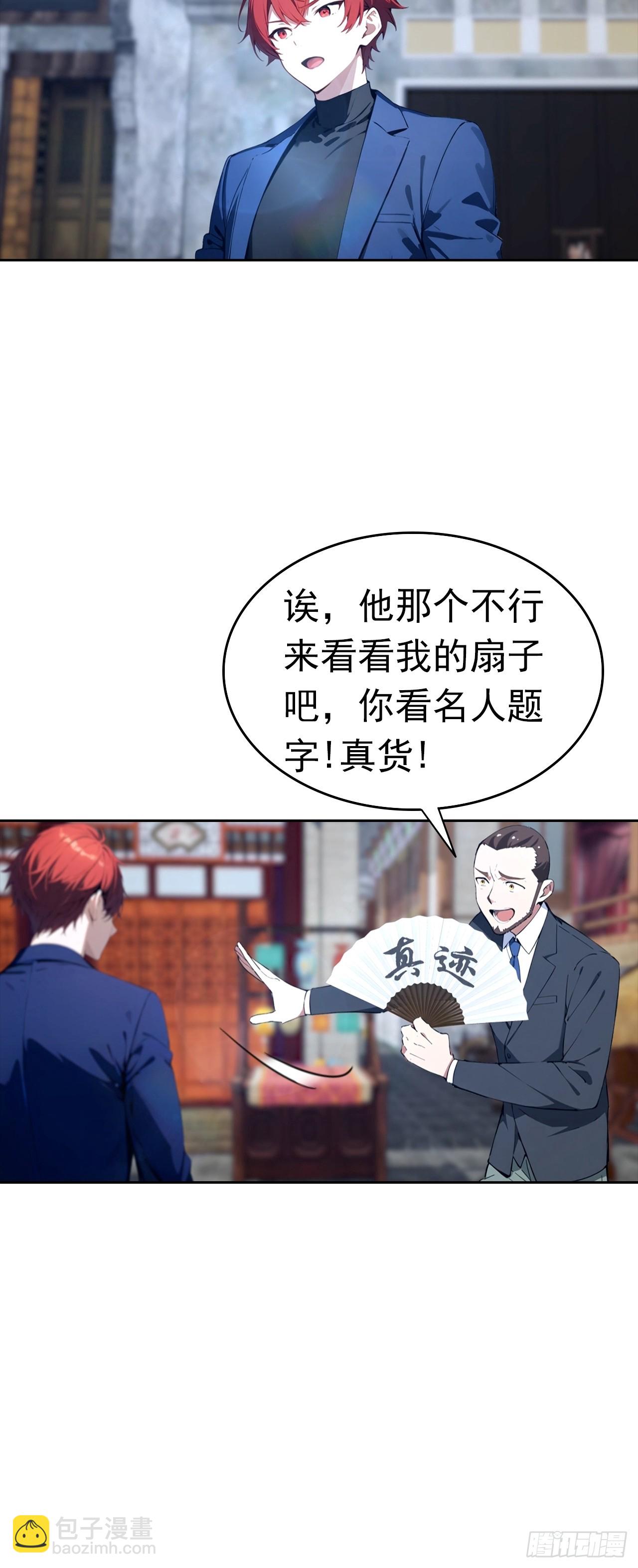 第46话 鬼市捡漏-第46话