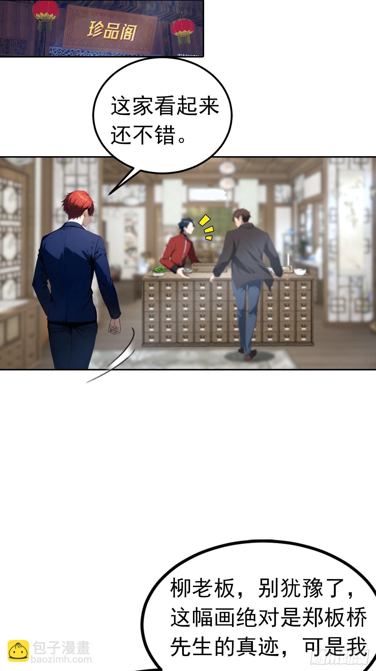 第46话 鬼市捡漏-第46话