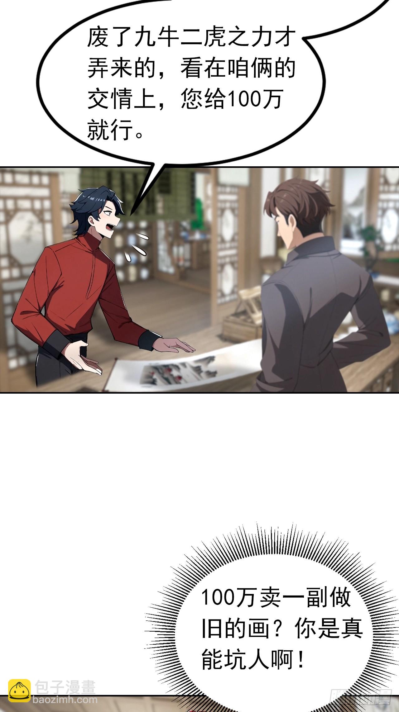 第46话 鬼市捡漏-第46话