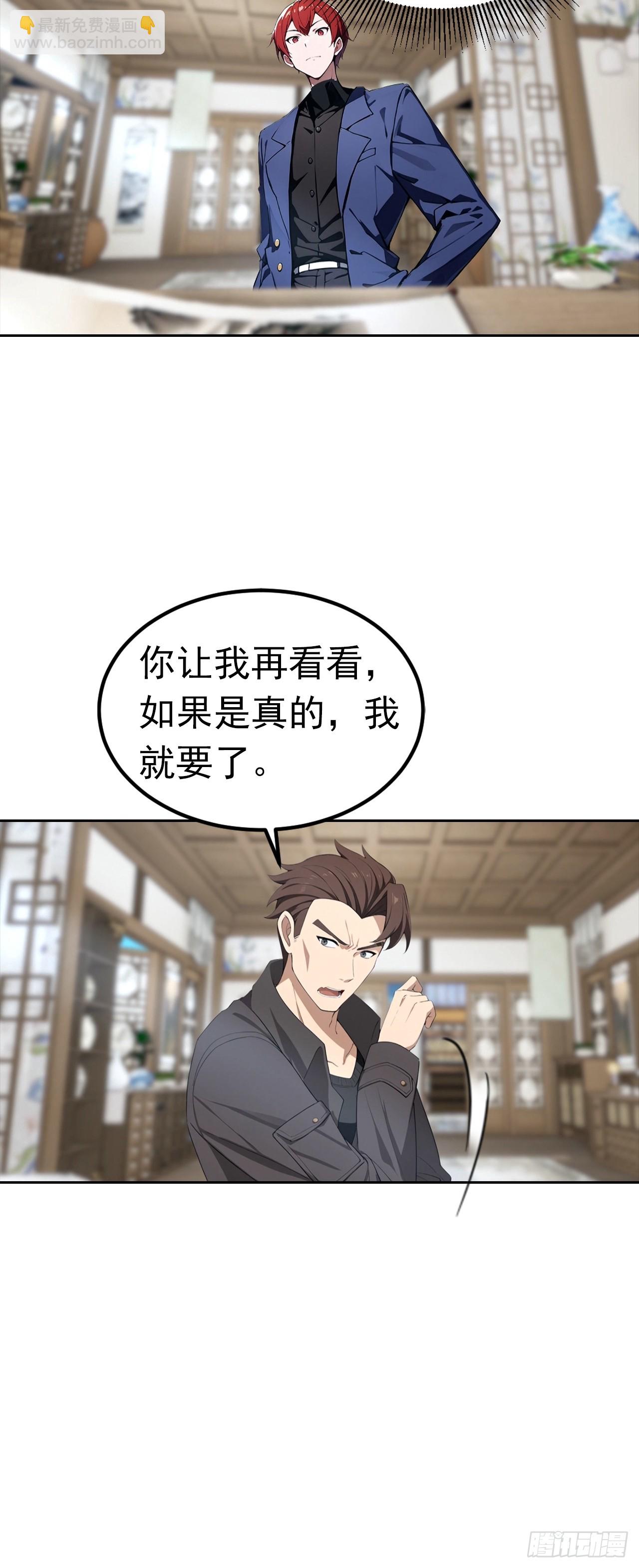 第46话 鬼市捡漏-第46话